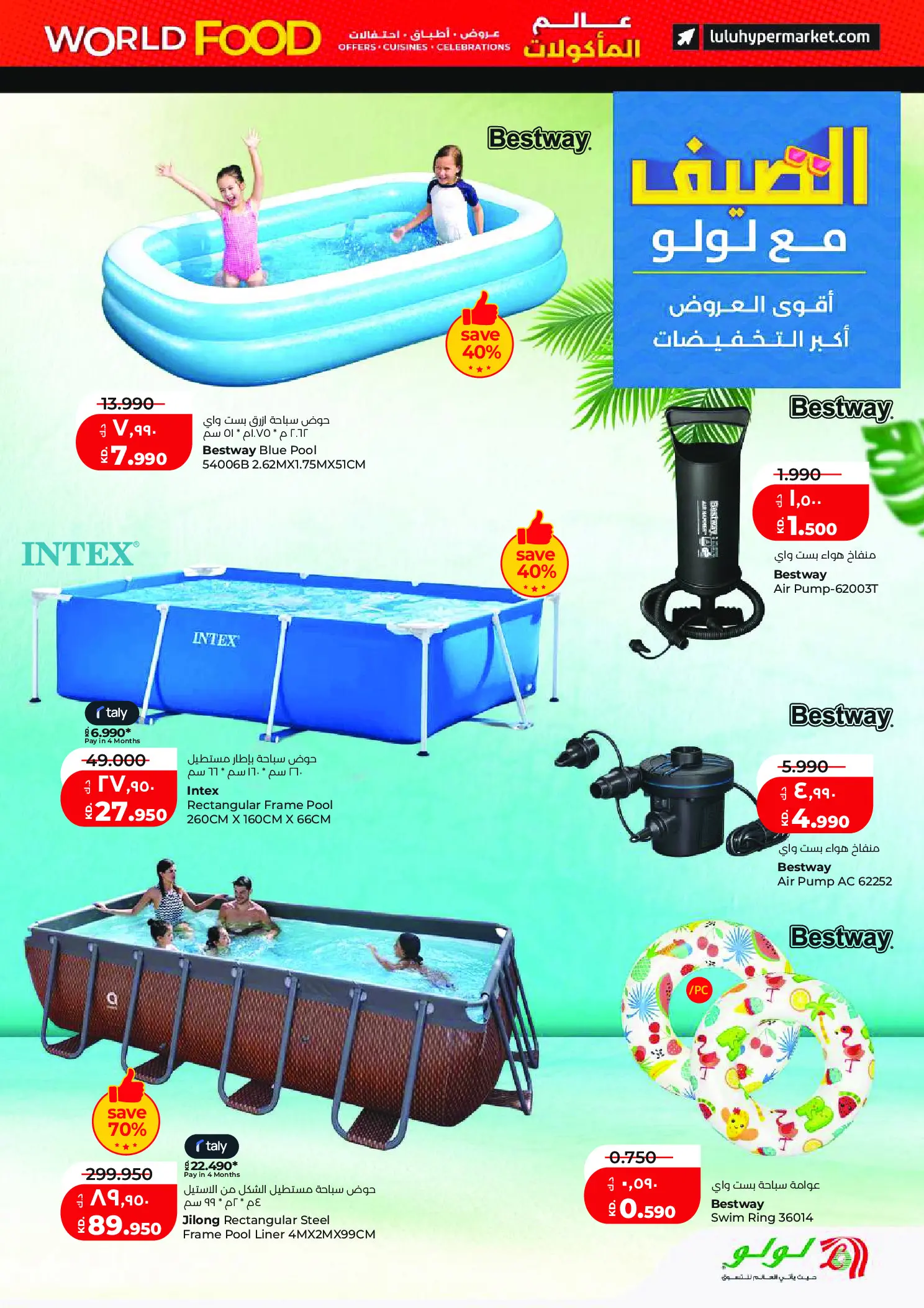 عروض لولو هايبر ماركت الكويت من ٢٩ أبريل حتى ٥ مايو ٢٠٢٦ عروض عالم المأكولات - لولو - الكويت - 29 ابريل 2026 – 5 مايو 2026 - صفحة 35