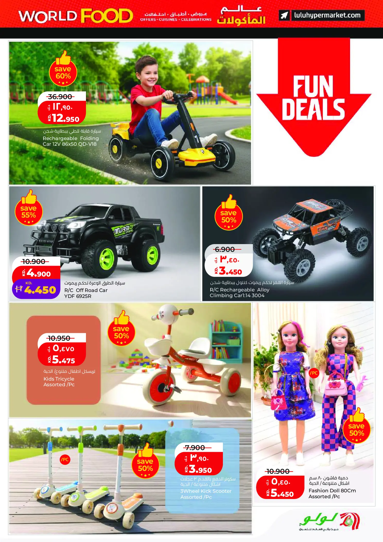 عروض لولو هايبر ماركت الكويت من ٢٩ أبريل حتى ٥ مايو ٢٠٢٦ عروض عالم المأكولات - لولو - الكويت - 29 ابريل 2026 – 5 مايو 2026 - صفحة 37