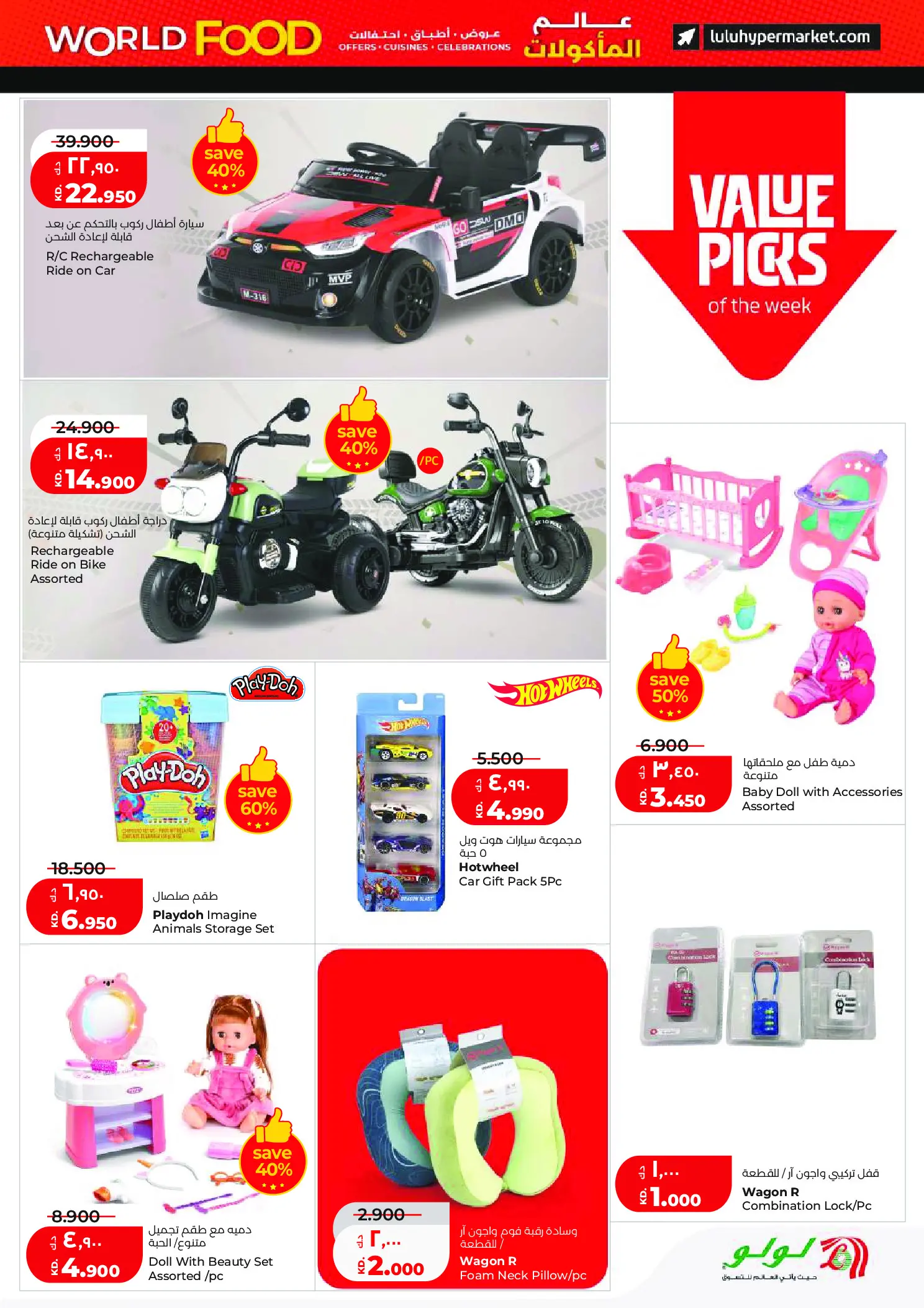 عروض لولو هايبر ماركت الكويت من ٢٩ أبريل حتى ٥ مايو ٢٠٢٦ عروض عالم المأكولات - لولو - الكويت - 29 ابريل 2026 – 5 مايو 2026 - صفحة 38