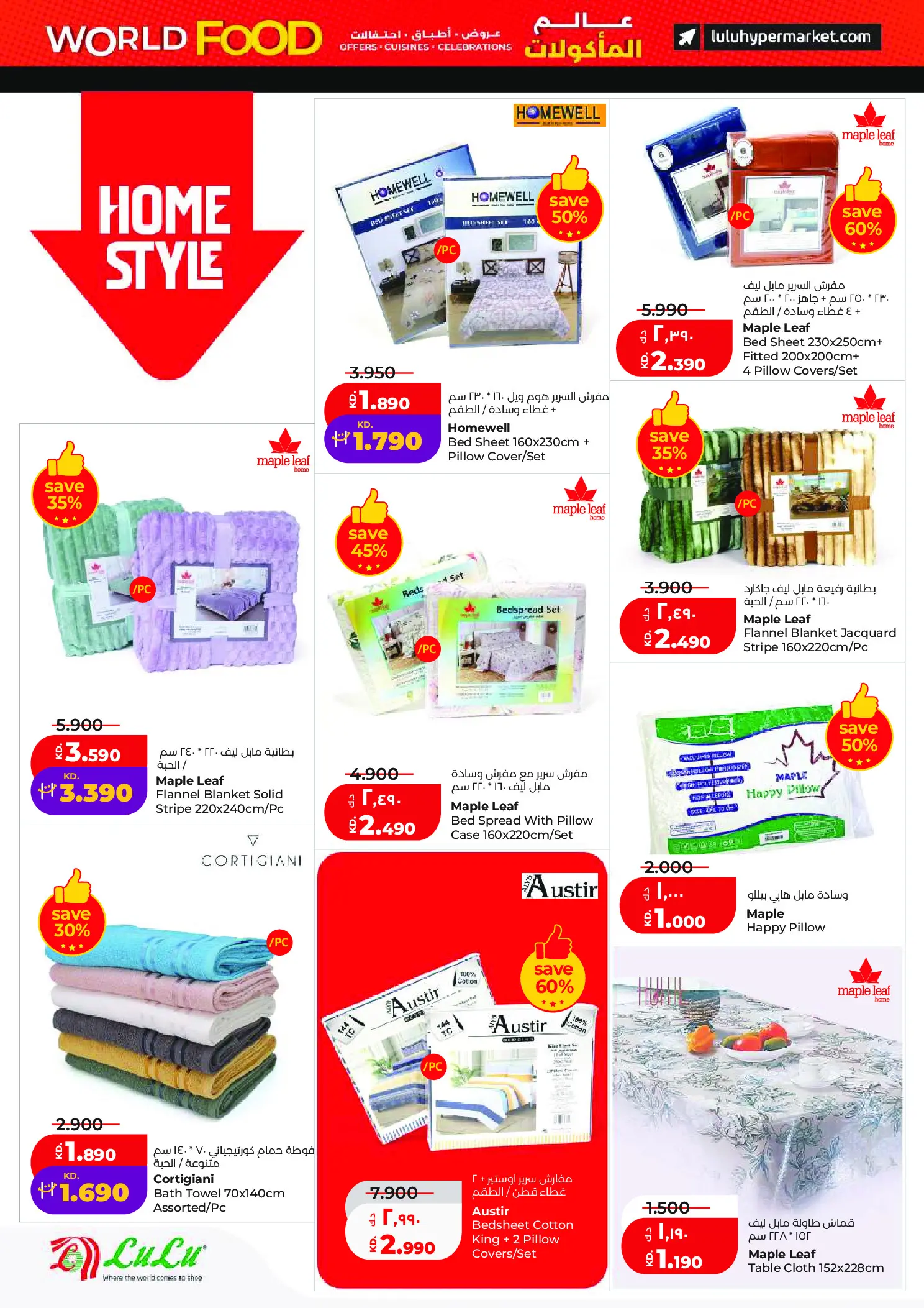 عروض لولو هايبر ماركت الكويت من ٢٩ أبريل حتى ٥ مايو ٢٠٢٦ عروض عالم المأكولات - لولو - الكويت - 29 ابريل 2026 – 5 مايو 2026 - صفحة 42