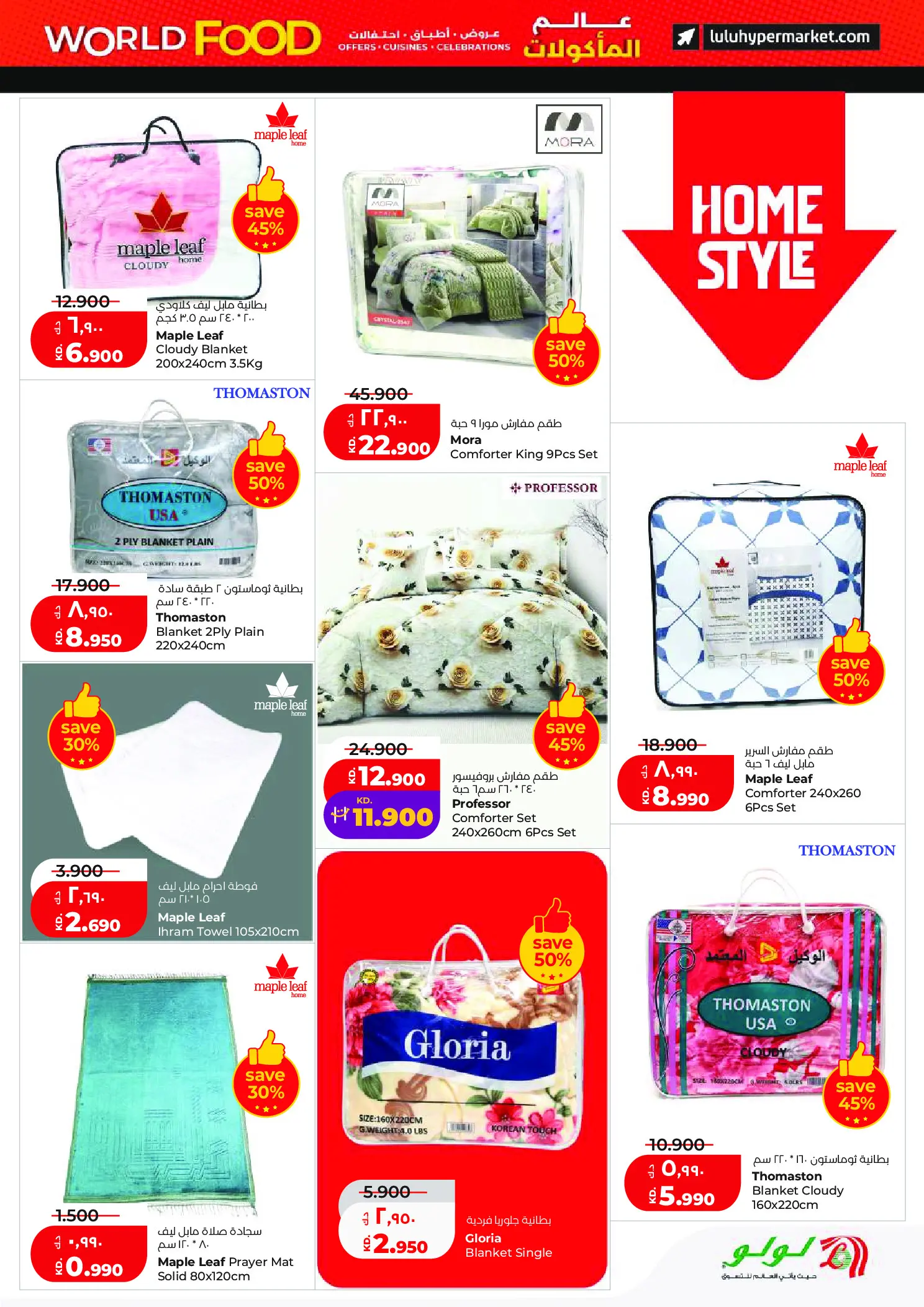 عروض لولو هايبر ماركت الكويت من ٢٩ أبريل حتى ٥ مايو ٢٠٢٦ عروض عالم المأكولات - لولو - الكويت - 29 ابريل 2026 – 5 مايو 2026 - صفحة 43