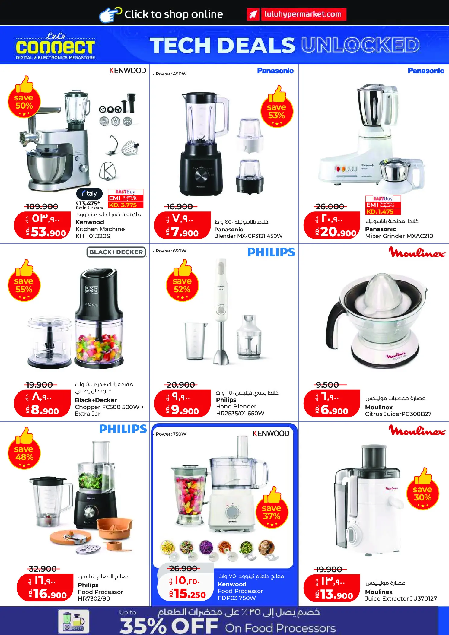 عروض لولو هايبر ماركت الكويت من ٢٩ أبريل حتى ٥ مايو ٢٠٢٦ عروض عالم المأكولات - لولو - الكويت - 29 ابريل 2026 – 5 مايو 2026 - صفحة 44