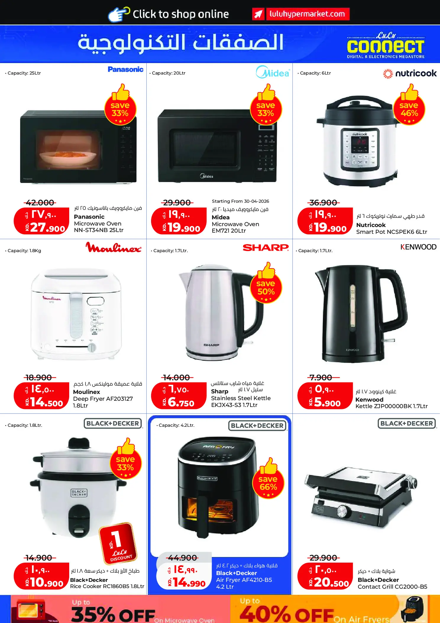 عروض لولو هايبر ماركت الكويت من ٢٩ أبريل حتى ٥ مايو ٢٠٢٦ عروض عالم المأكولات - لولو - الكويت - 29 ابريل 2026 – 5 مايو 2026 - صفحة 45
