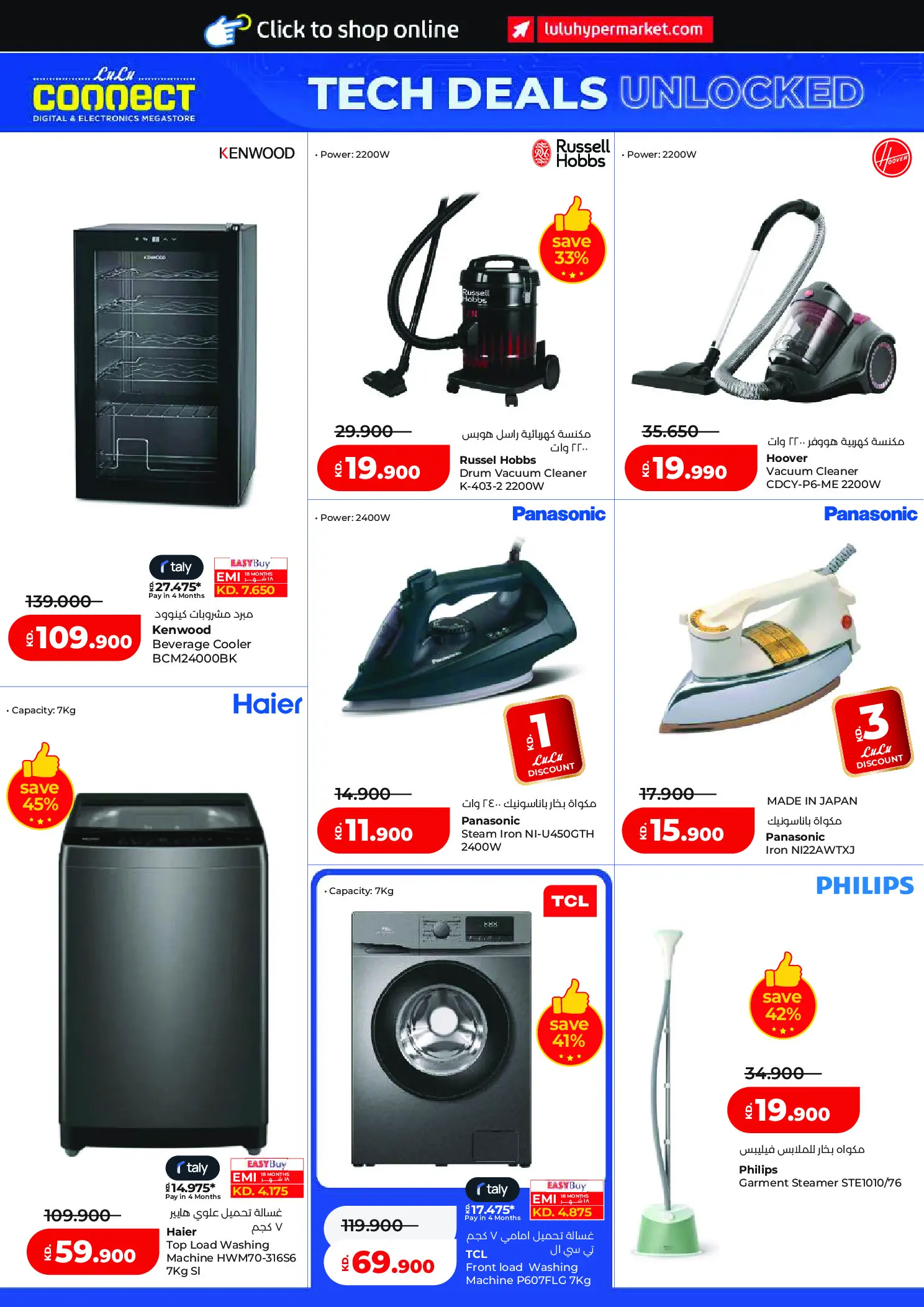 عروض لولو هايبر ماركت الكويت من ٢٩ أبريل حتى ٥ مايو ٢٠٢٦ عروض عالم المأكولات - لولو - الكويت - 29 ابريل 2026 – 5 مايو 2026 - صفحة 46