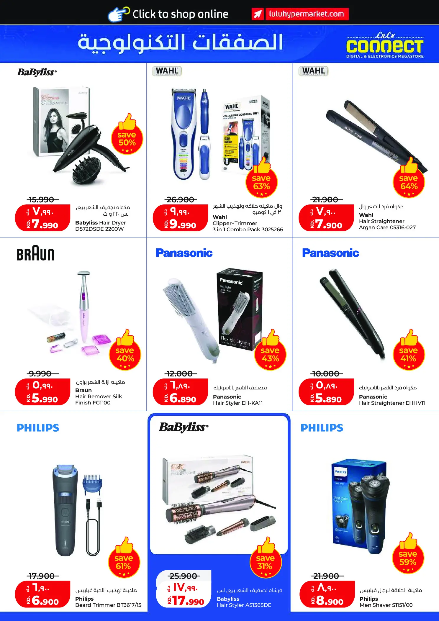 عروض لولو هايبر ماركت الكويت من ٢٩ أبريل حتى ٥ مايو ٢٠٢٦ عروض عالم المأكولات - لولو - الكويت - 29 ابريل 2026 – 5 مايو 2026 - صفحة 51