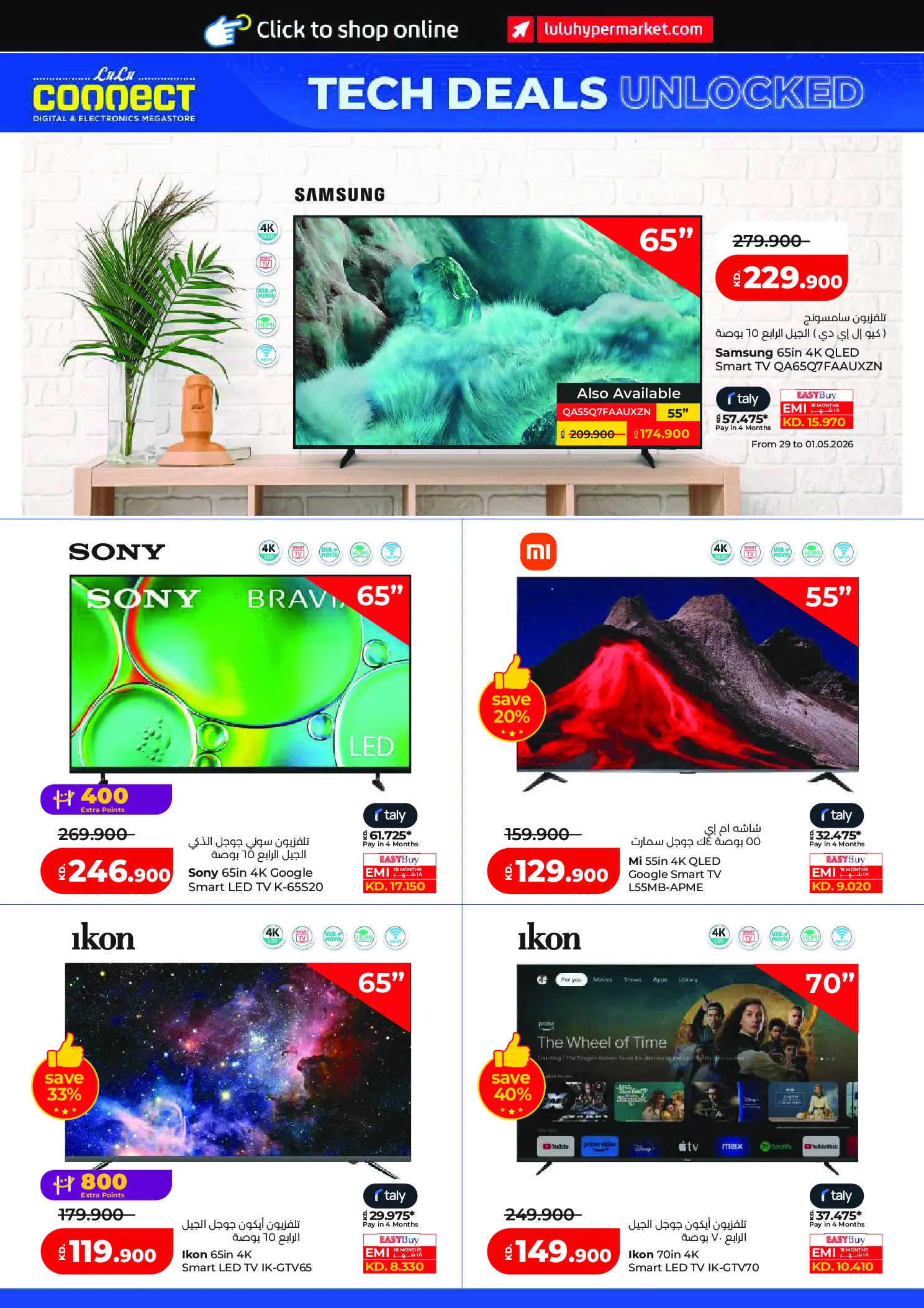 عروض لولو هايبر ماركت الكويت من ٢٩ أبريل حتى ٥ مايو ٢٠٢٦ عروض عالم المأكولات - لولو - الكويت - 29 ابريل 2026 – 5 مايو 2026 - صفحة 52