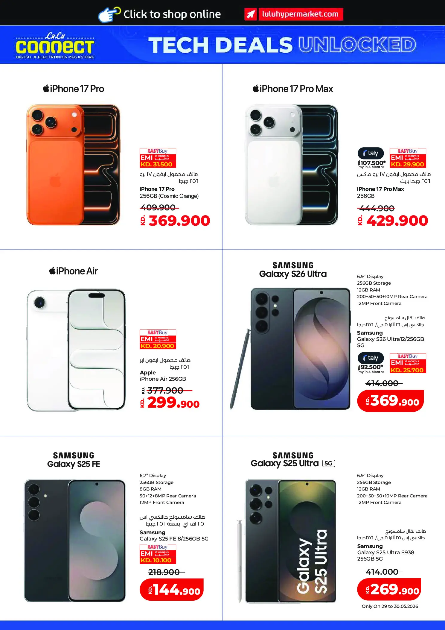 عروض لولو هايبر ماركت الكويت من ٢٩ أبريل حتى ٥ مايو ٢٠٢٦ عروض عالم المأكولات - لولو - الكويت - 29 ابريل 2026 – 5 مايو 2026 - صفحة 61