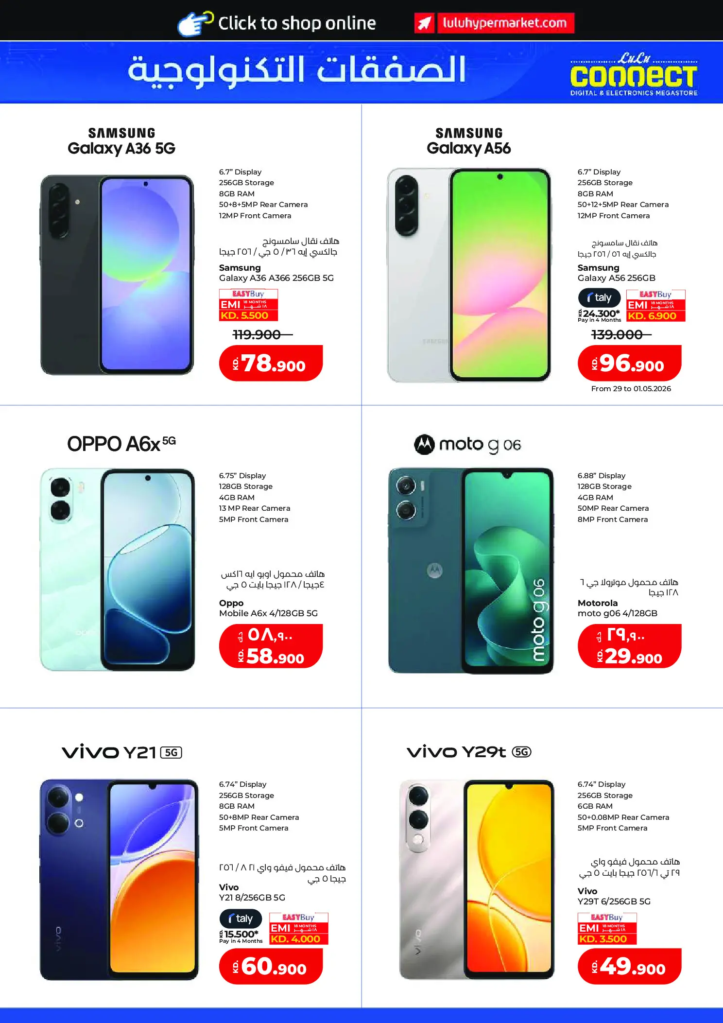 عروض لولو هايبر ماركت الكويت من ٢٩ أبريل حتى ٥ مايو ٢٠٢٦ عروض عالم المأكولات - لولو - الكويت - 29 ابريل 2026 – 5 مايو 2026 - صفحة 62