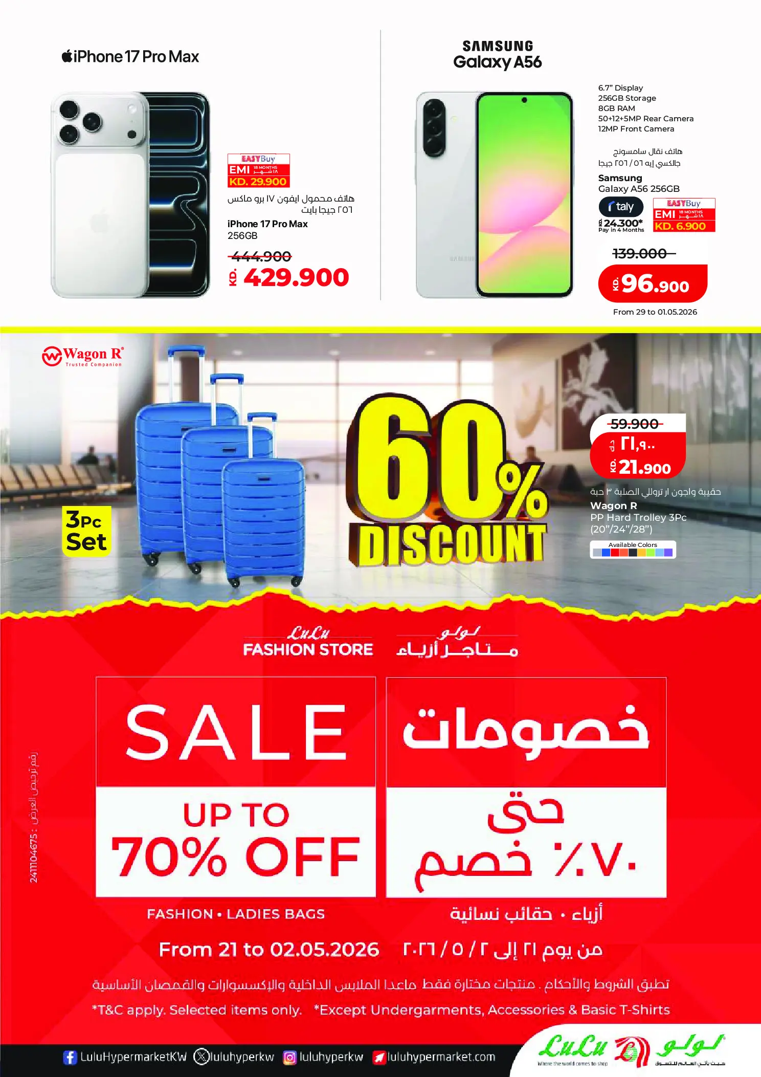 عروض لولو هايبر ماركت الكويت من ٢٩ أبريل حتى ٥ مايو ٢٠٢٦ عروض عالم المأكولات - لولو - الكويت - 29 ابريل 2026 – 5 مايو 2026 - صفحة 64