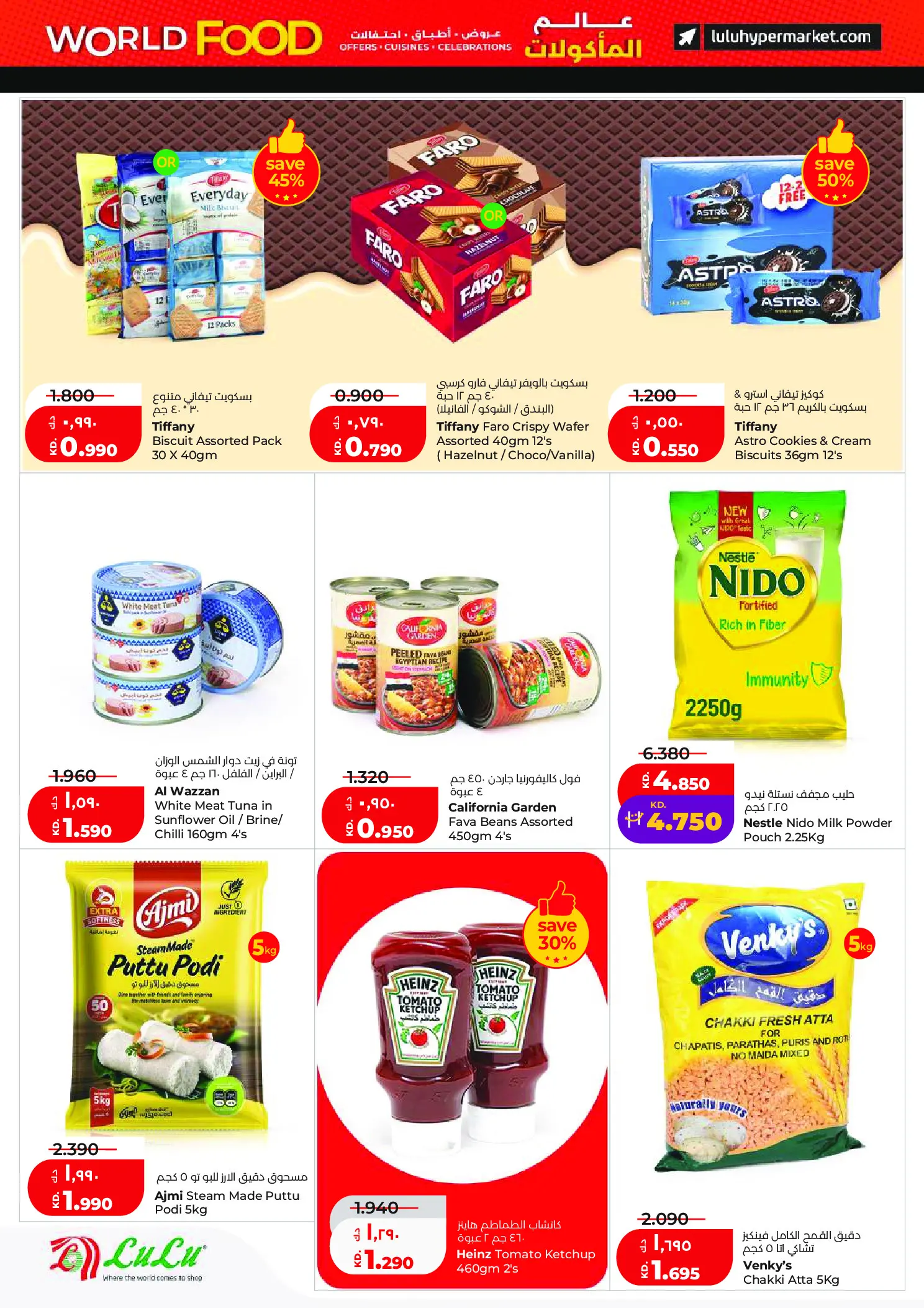 عروض لولو هايبر ماركت الكويت من ٢٩ أبريل حتى ٥ مايو ٢٠٢٦ عروض عالم المأكولات - لولو - الكويت - 29 ابريل 2026 – 5 مايو 2026 - صفحة 8