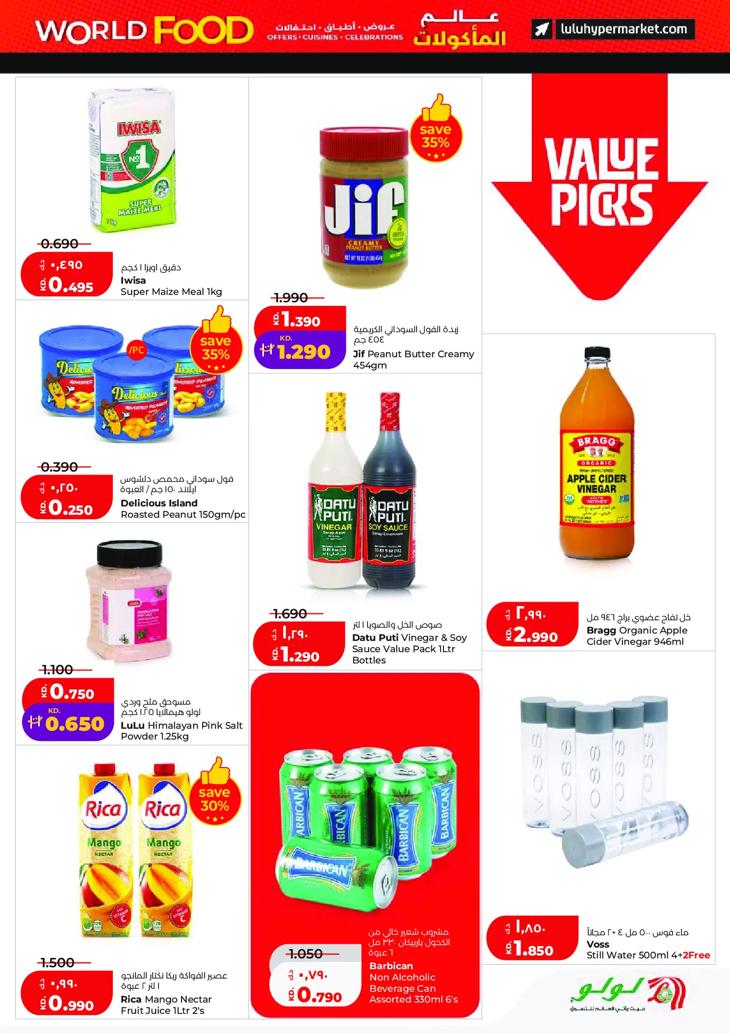 عروض لولو هايبر ماركت الكويت من ٢٩ أبريل حتى ٥ مايو ٢٠٢٦ عروض عالم المأكولات - لولو - الكويت - 29 ابريل 2026 – 5 مايو 2026 - صفحة 9