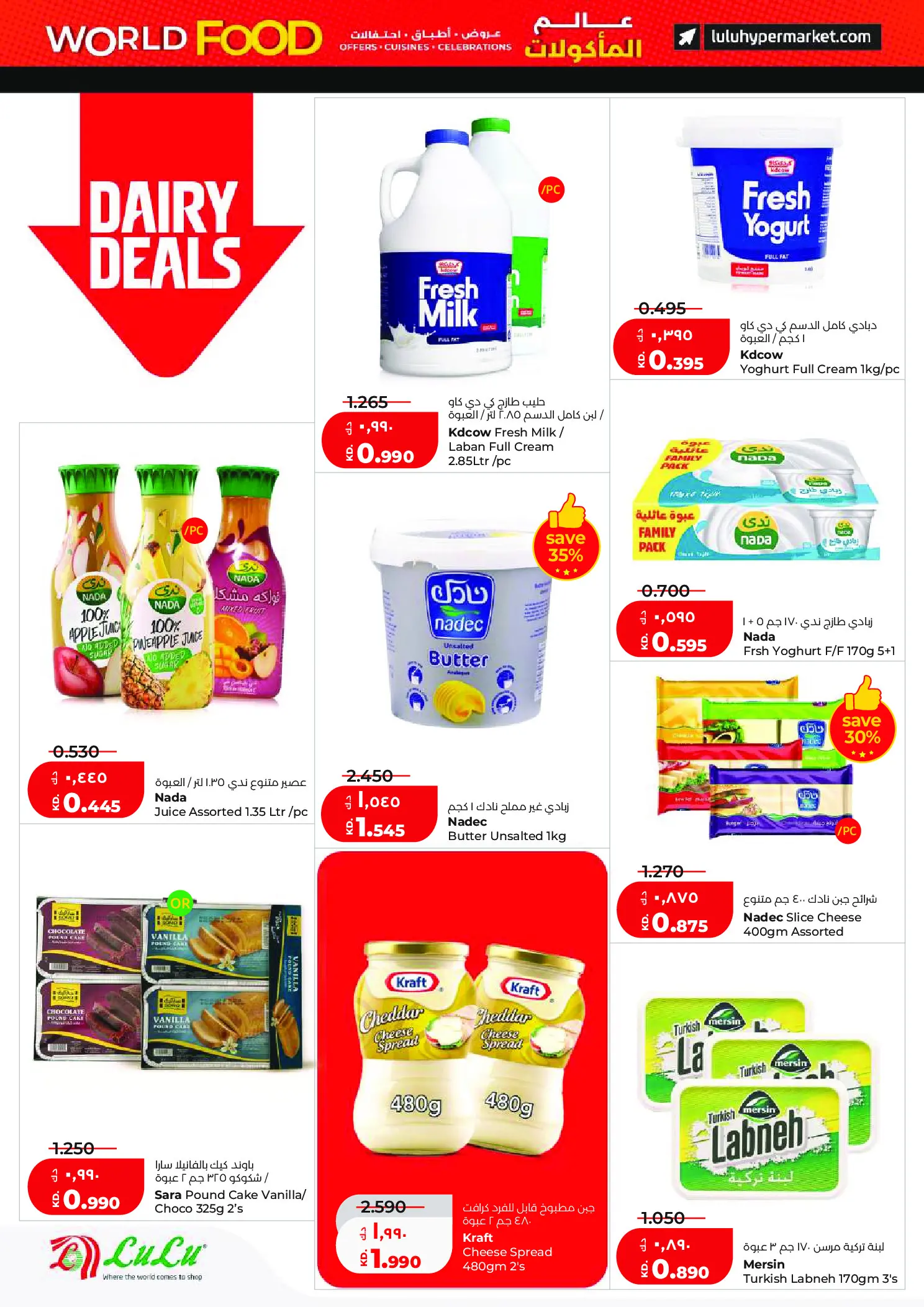عروض لولو هايبر ماركت الكويت من ٢٩ أبريل حتى ٥ مايو ٢٠٢٦ عروض عالم المأكولات - لولو - الكويت - 29 ابريل 2026 – 5 مايو 2026 - صفحة 10