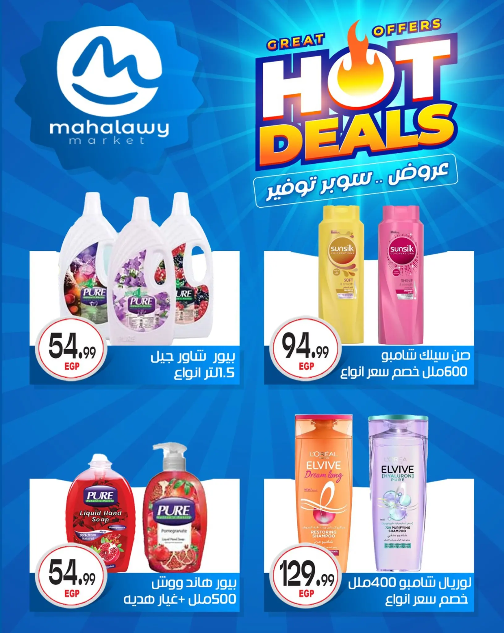 عروض أولاد المحلاوى من ٢٩ أبريل حتى ٥ مايو ٢٠٢٦ عروض سوبر توفير - أولاد المحلاوى - مصر - 29 ابريل 2026 – 5 مايو 2026 - صفحة 59