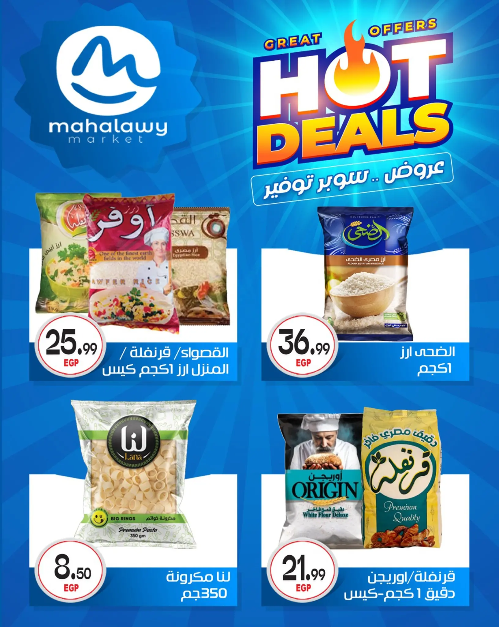 عروض أولاد المحلاوى من ٢٩ أبريل حتى ٥ مايو ٢٠٢٦ عروض سوبر توفير - أولاد المحلاوى - مصر - 29 ابريل 2026 – 5 مايو 2026 - صفحة 43