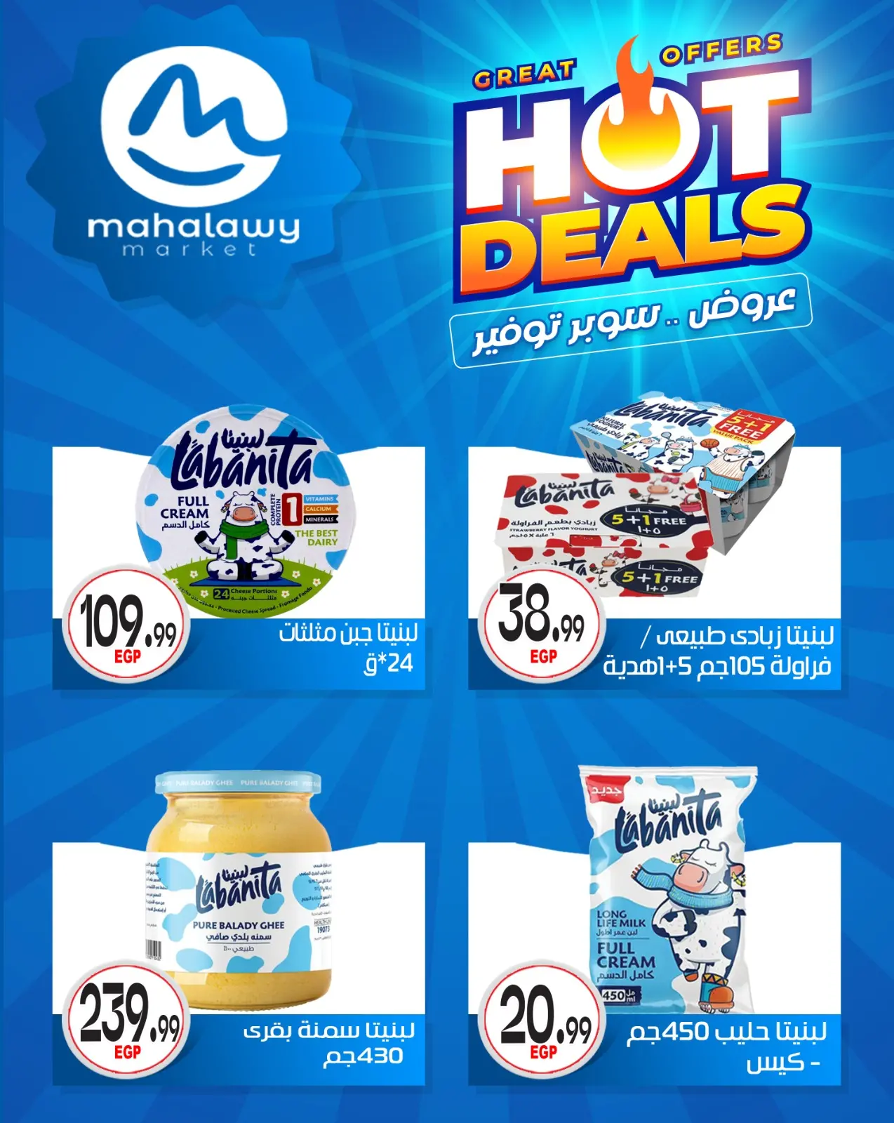 عروض أولاد المحلاوى من ٢٩ أبريل حتى ٥ مايو ٢٠٢٦ عروض سوبر توفير - أولاد المحلاوى - مصر - 29 ابريل 2026 – 5 مايو 2026 - صفحة 31