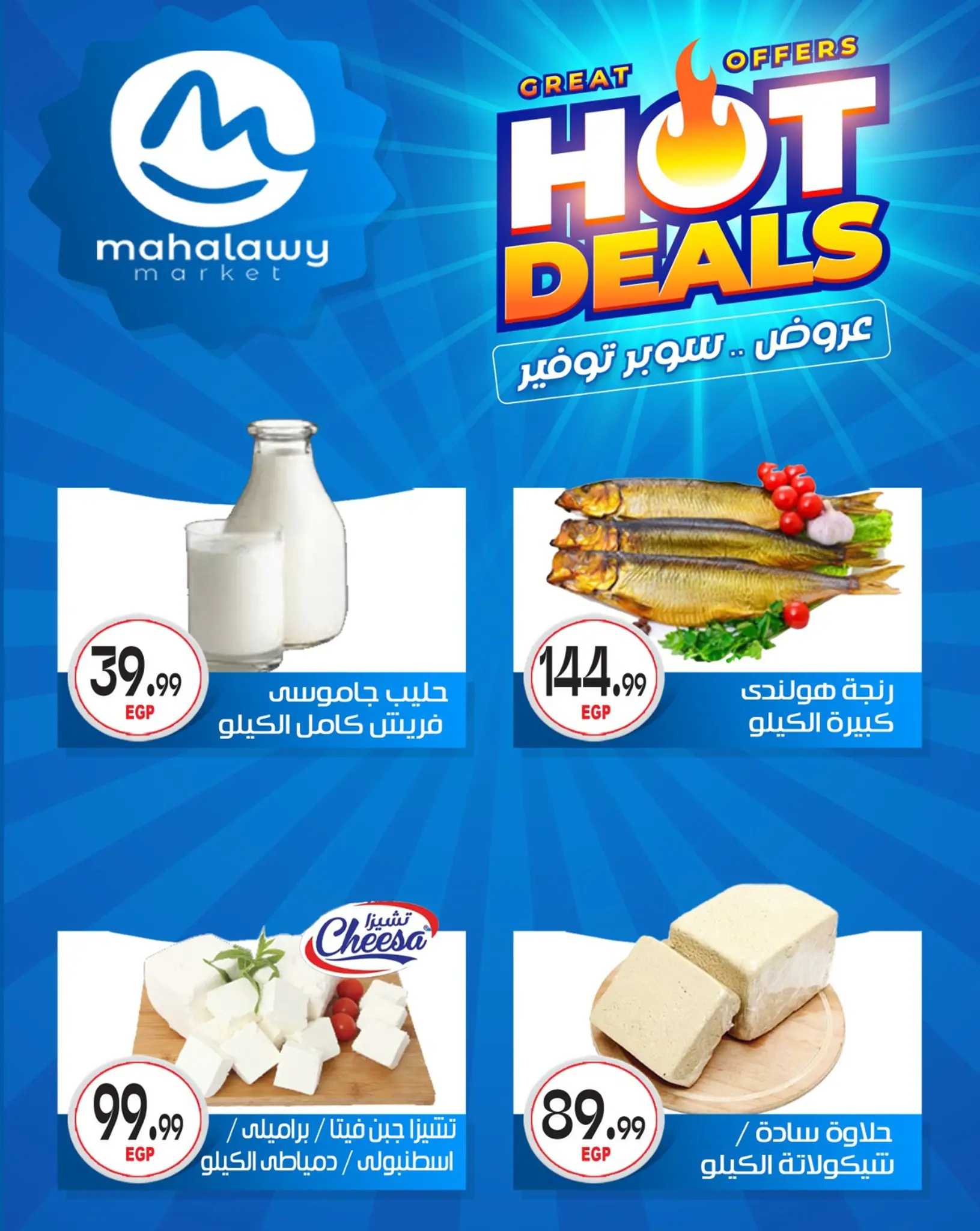 عروض أولاد المحلاوى من ٢٩ أبريل حتى ٥ مايو ٢٠٢٦ عروض سوبر توفير - أولاد المحلاوى - مصر - 29 ابريل 2026 – 5 مايو 2026 - صفحة 5