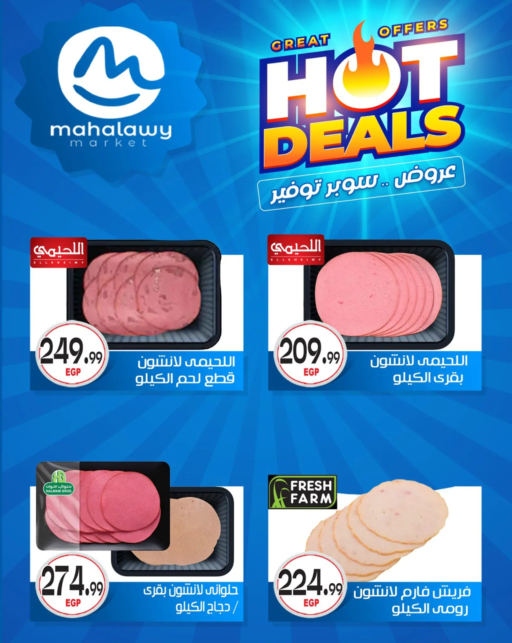 عروض أولاد المحلاوى من ٢٩ أبريل حتى ٥ مايو ٢٠٢٦ عروض سوبر توفير - أولاد المحلاوى - مصر - 29 ابريل 2026 – 5 مايو 2026 - صفحة 6