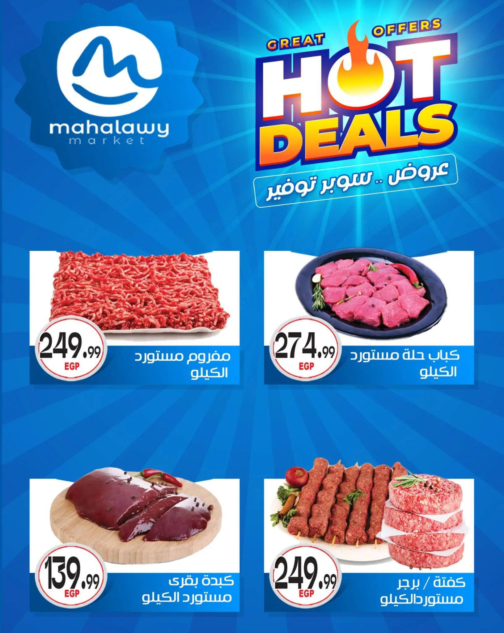 عروض أولاد المحلاوى من ٢٩ أبريل حتى ٥ مايو ٢٠٢٦ عروض سوبر توفير - أولاد المحلاوى - مصر - 29 ابريل 2026 – 5 مايو 2026 - صفحة 16