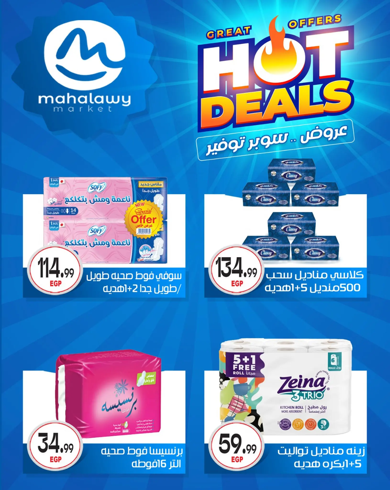 عروض أولاد المحلاوى من ٢٩ أبريل حتى ٥ مايو ٢٠٢٦ عروض سوبر توفير - أولاد المحلاوى - مصر - 29 ابريل 2026 – 5 مايو 2026 - صفحة 58