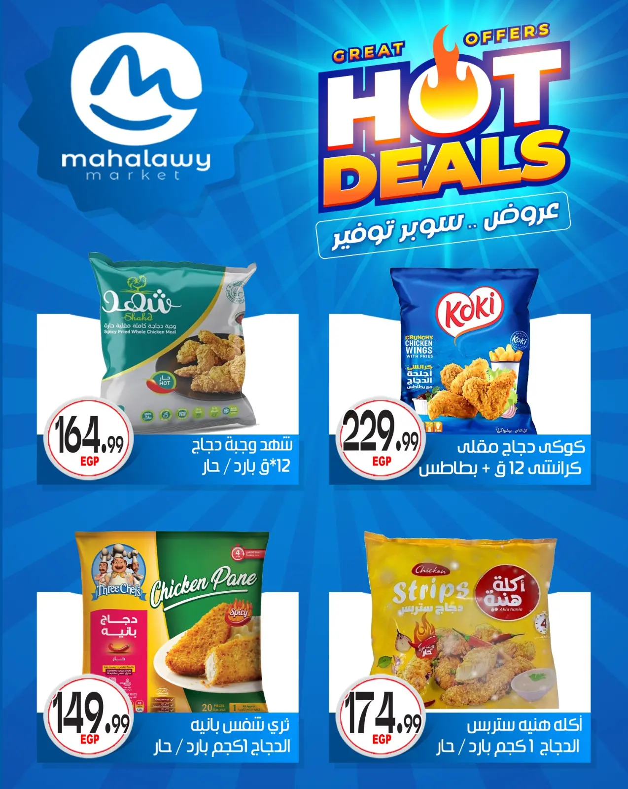 عروض أولاد المحلاوى من ٢٩ أبريل حتى ٥ مايو ٢٠٢٦ عروض سوبر توفير - أولاد المحلاوى - مصر - 29 ابريل 2026 – 5 مايو 2026 - صفحة 36