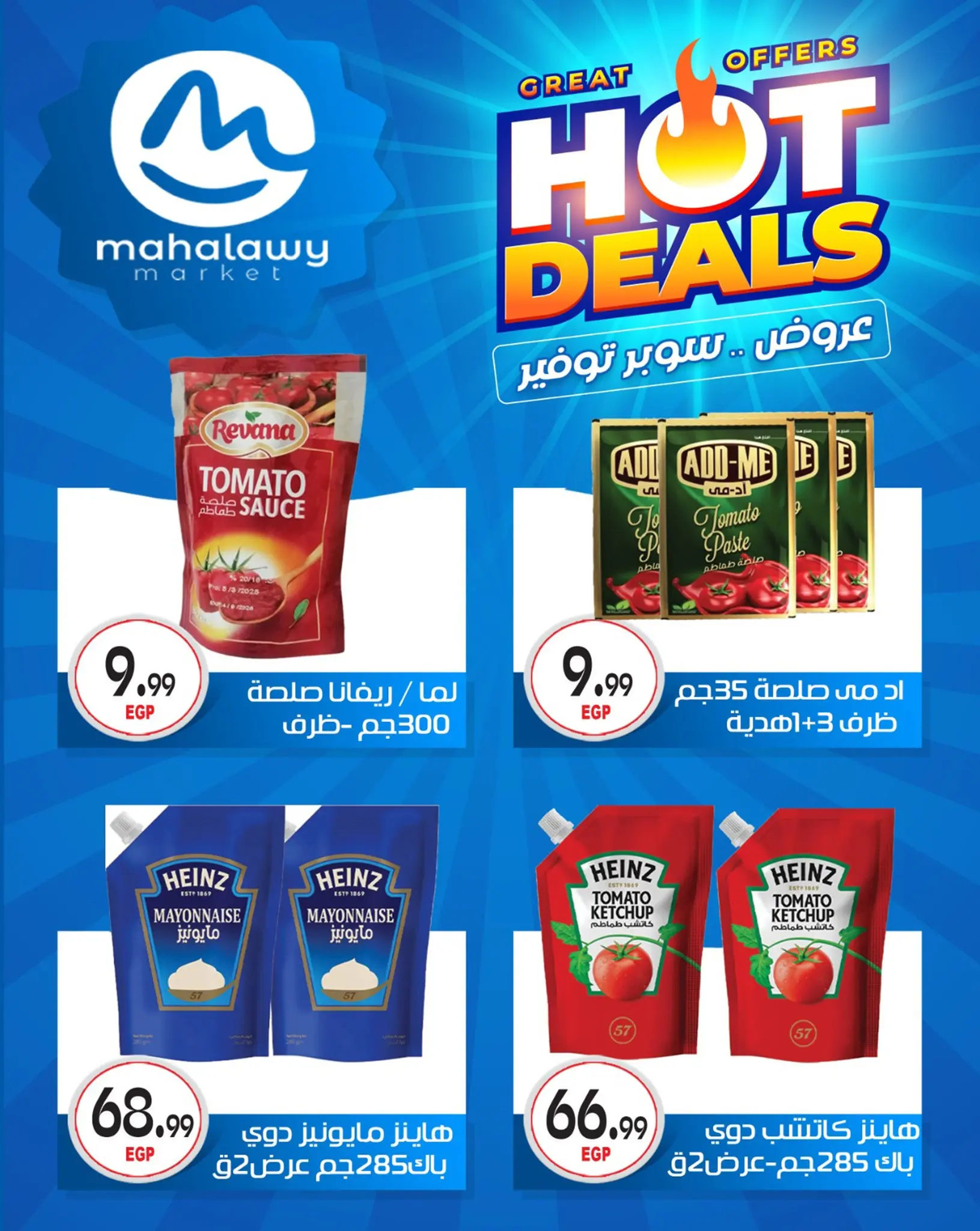 عروض أولاد المحلاوى من ٢٩ أبريل حتى ٥ مايو ٢٠٢٦ عروض سوبر توفير - أولاد المحلاوى - مصر - 29 ابريل 2026 – 5 مايو 2026 - صفحة 47