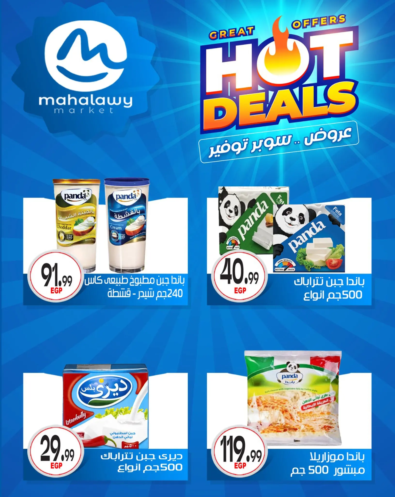 عروض أولاد المحلاوى من ٢٩ أبريل حتى ٥ مايو ٢٠٢٦ عروض سوبر توفير - أولاد المحلاوى - مصر - 29 ابريل 2026 – 5 مايو 2026 - صفحة 29