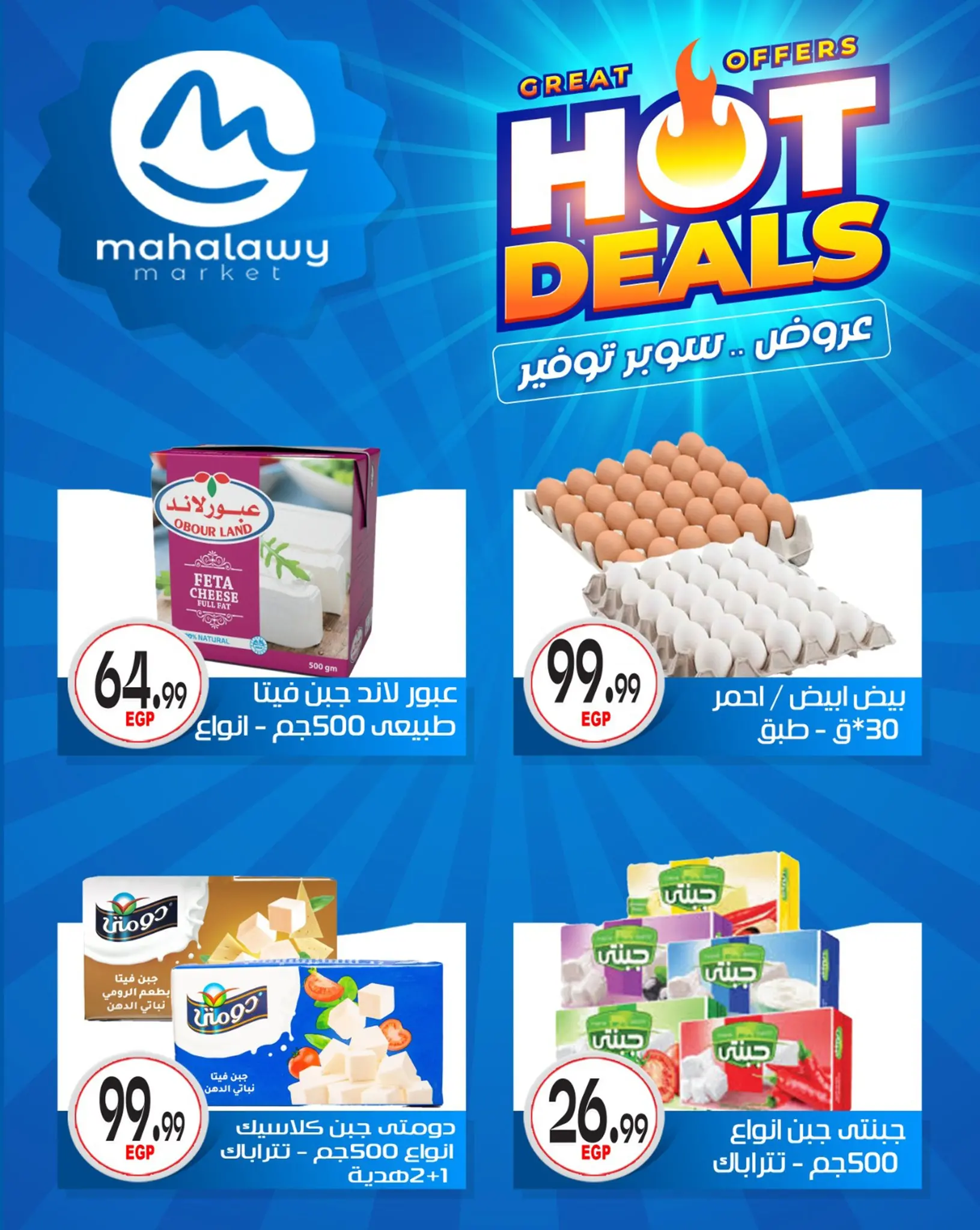 عروض أولاد المحلاوى من ٢٩ أبريل حتى ٥ مايو ٢٠٢٦ عروض سوبر توفير - أولاد المحلاوى - مصر - 29 ابريل 2026 – 5 مايو 2026 - صفحة 28