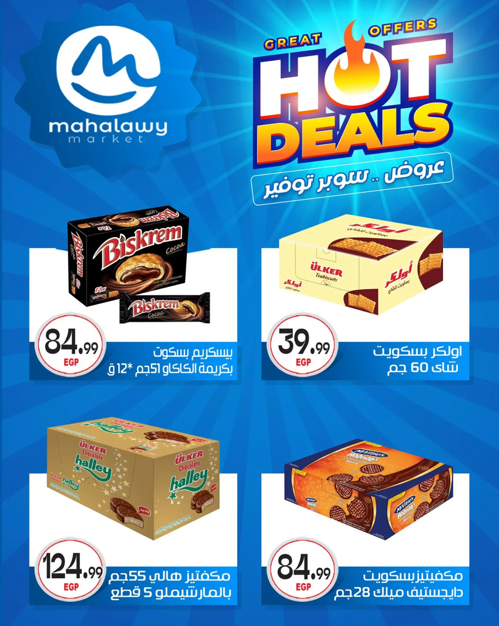 عروض أولاد المحلاوى من ٢٩ أبريل حتى ٥ مايو ٢٠٢٦ عروض سوبر توفير - أولاد المحلاوى - مصر - 29 ابريل 2026 – 5 مايو 2026 - صفحة 54