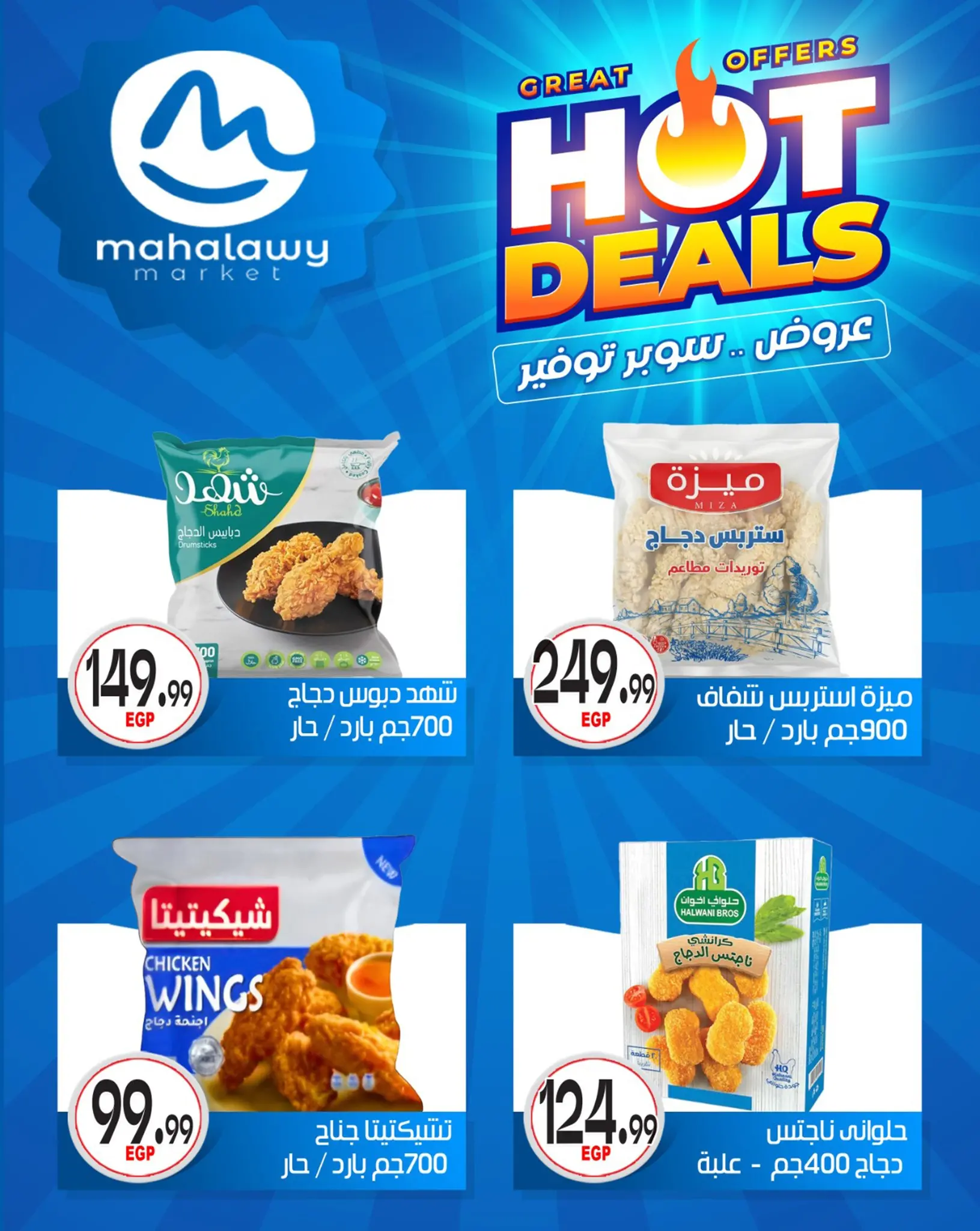 عروض أولاد المحلاوى من ٢٩ أبريل حتى ٥ مايو ٢٠٢٦ عروض سوبر توفير - أولاد المحلاوى - مصر - 29 ابريل 2026 – 5 مايو 2026 - صفحة 37