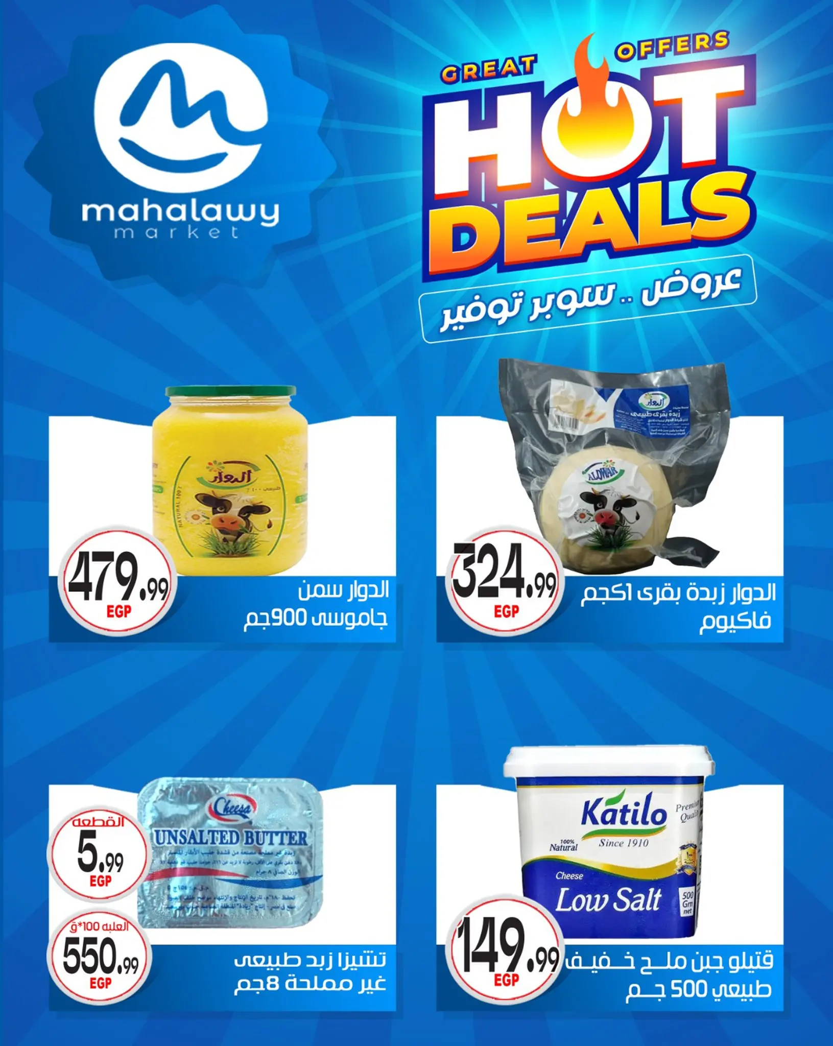 عروض أولاد المحلاوى من ٢٩ أبريل حتى ٥ مايو ٢٠٢٦ عروض سوبر توفير - أولاد المحلاوى - مصر - 29 ابريل 2026 – 5 مايو 2026 - صفحة 33