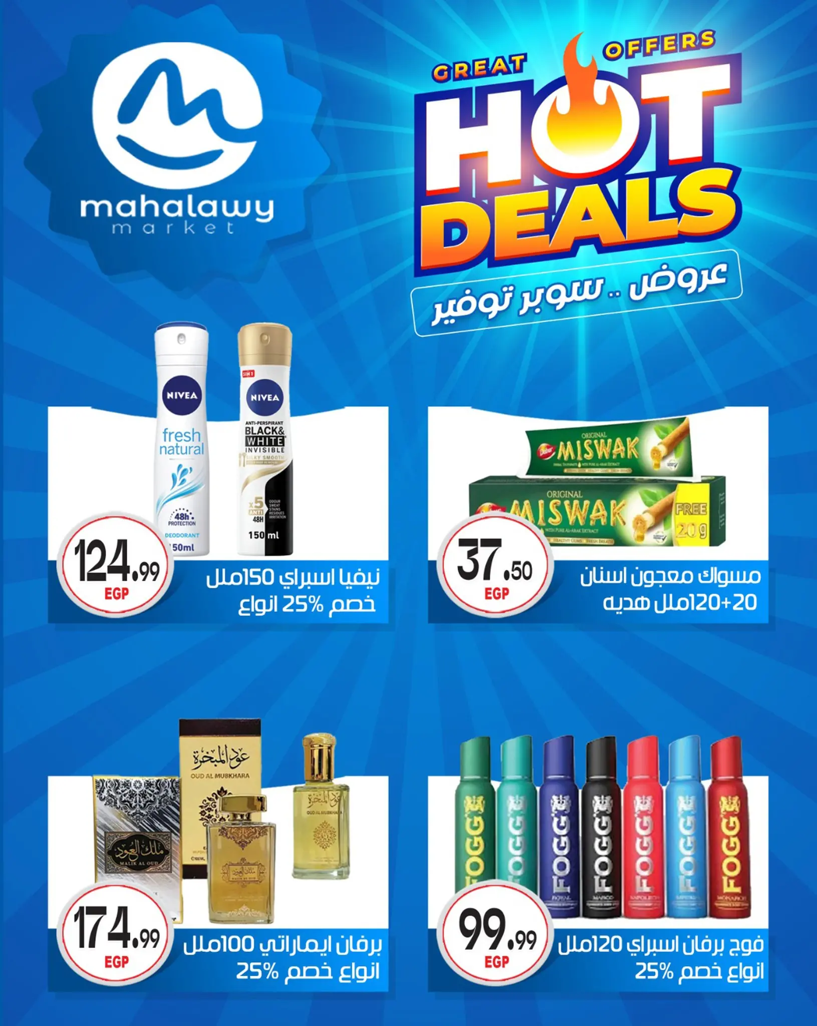 عروض أولاد المحلاوى من ٢٩ أبريل حتى ٥ مايو ٢٠٢٦ عروض سوبر توفير - أولاد المحلاوى - مصر - 29 ابريل 2026 – 5 مايو 2026 - صفحة 61