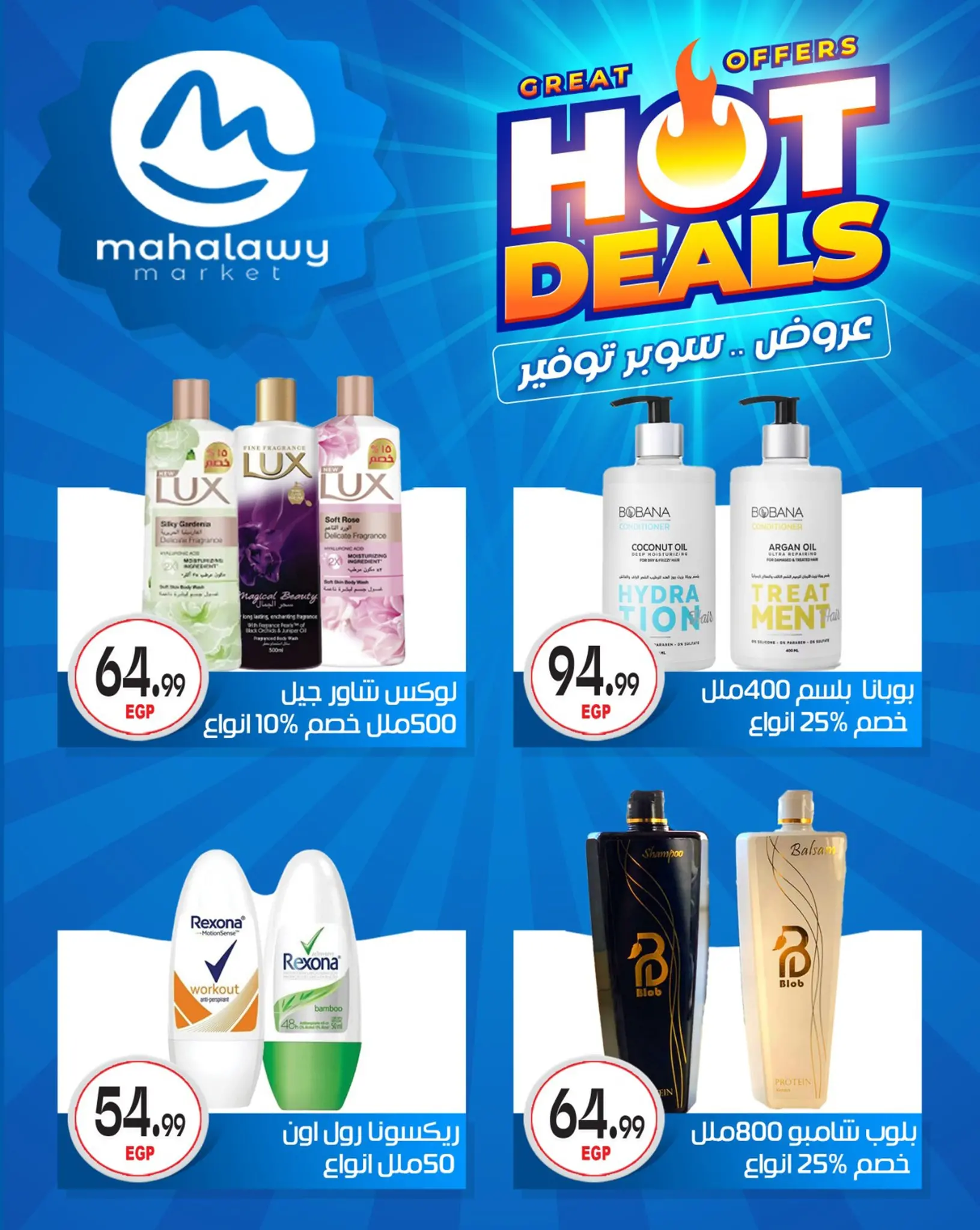 عروض أولاد المحلاوى من ٢٩ أبريل حتى ٥ مايو ٢٠٢٦ عروض سوبر توفير - أولاد المحلاوى - مصر - 29 ابريل 2026 – 5 مايو 2026 - صفحة 60