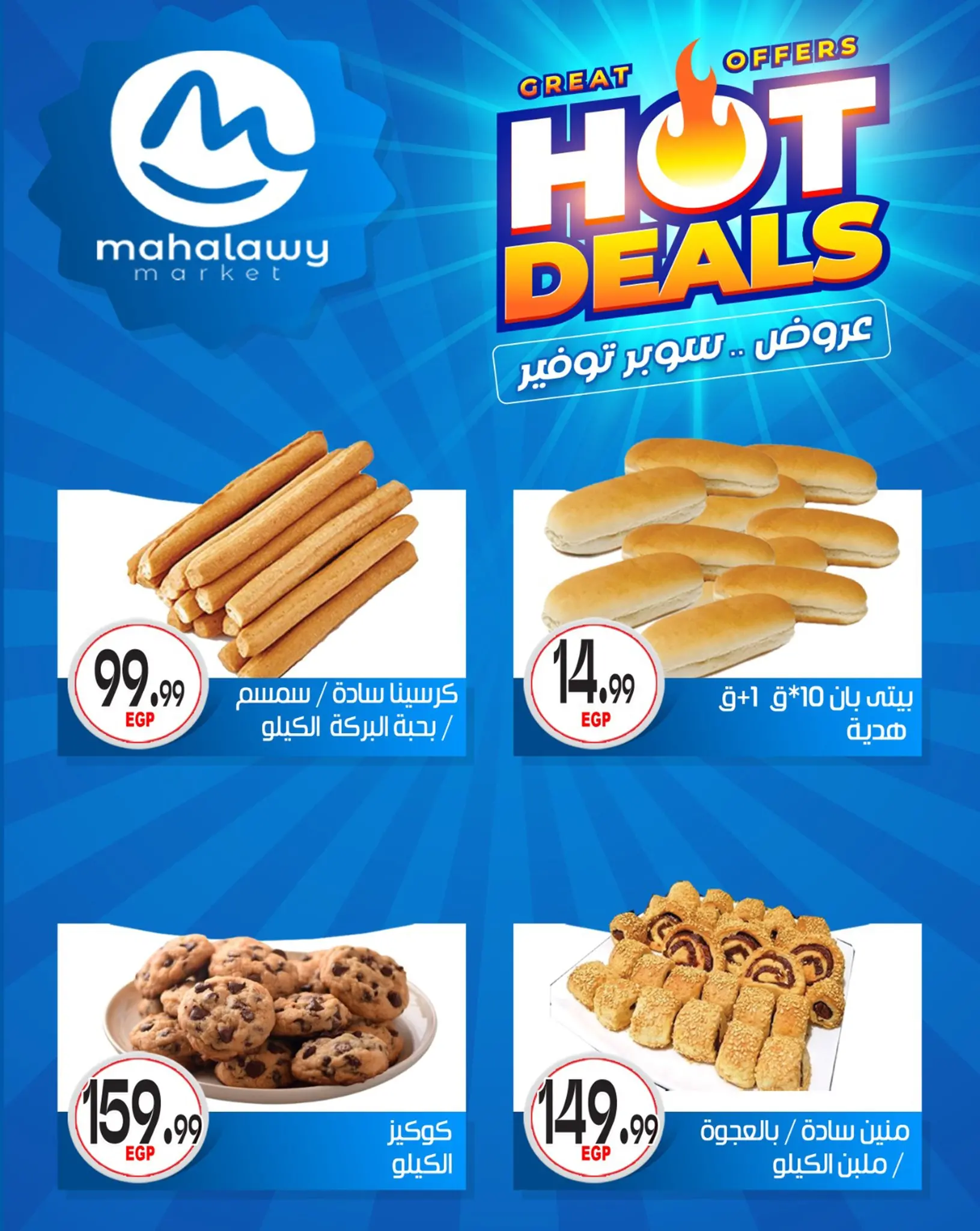 عروض أولاد المحلاوى من ٢٩ أبريل حتى ٥ مايو ٢٠٢٦ عروض سوبر توفير - أولاد المحلاوى - مصر - 29 ابريل 2026 – 5 مايو 2026 - صفحة 9