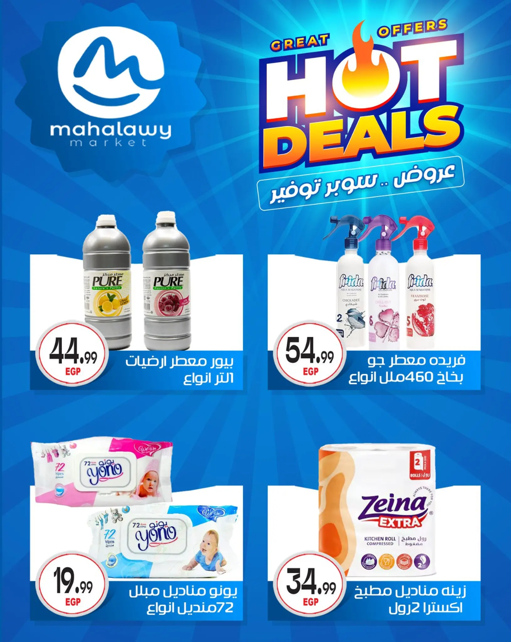 عروض أولاد المحلاوى من ٢٩ أبريل حتى ٥ مايو ٢٠٢٦ عروض سوبر توفير - أولاد المحلاوى - مصر - 29 ابريل 2026 – 5 مايو 2026 - صفحة 62