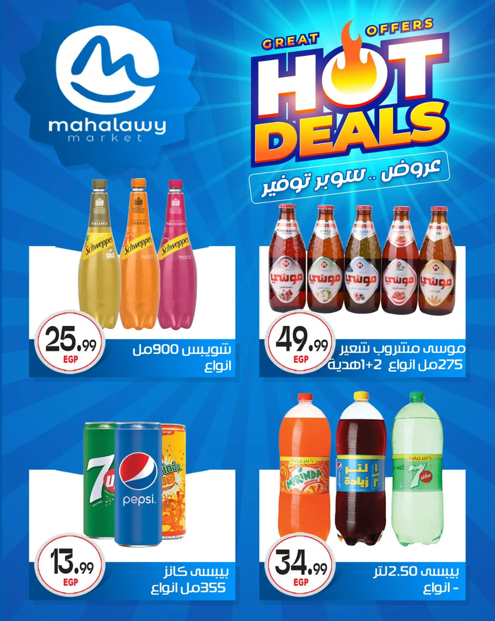 عروض أولاد المحلاوى من ٢٩ أبريل حتى ٥ مايو ٢٠٢٦ عروض سوبر توفير - أولاد المحلاوى - مصر - 29 ابريل 2026 – 5 مايو 2026 - صفحة 51