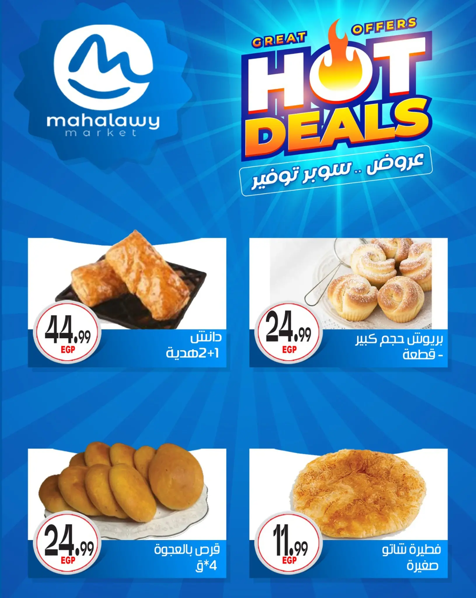 عروض أولاد المحلاوى من ٢٩ أبريل حتى ٥ مايو ٢٠٢٦ عروض سوبر توفير - أولاد المحلاوى - مصر - 29 ابريل 2026 – 5 مايو 2026 - صفحة 10