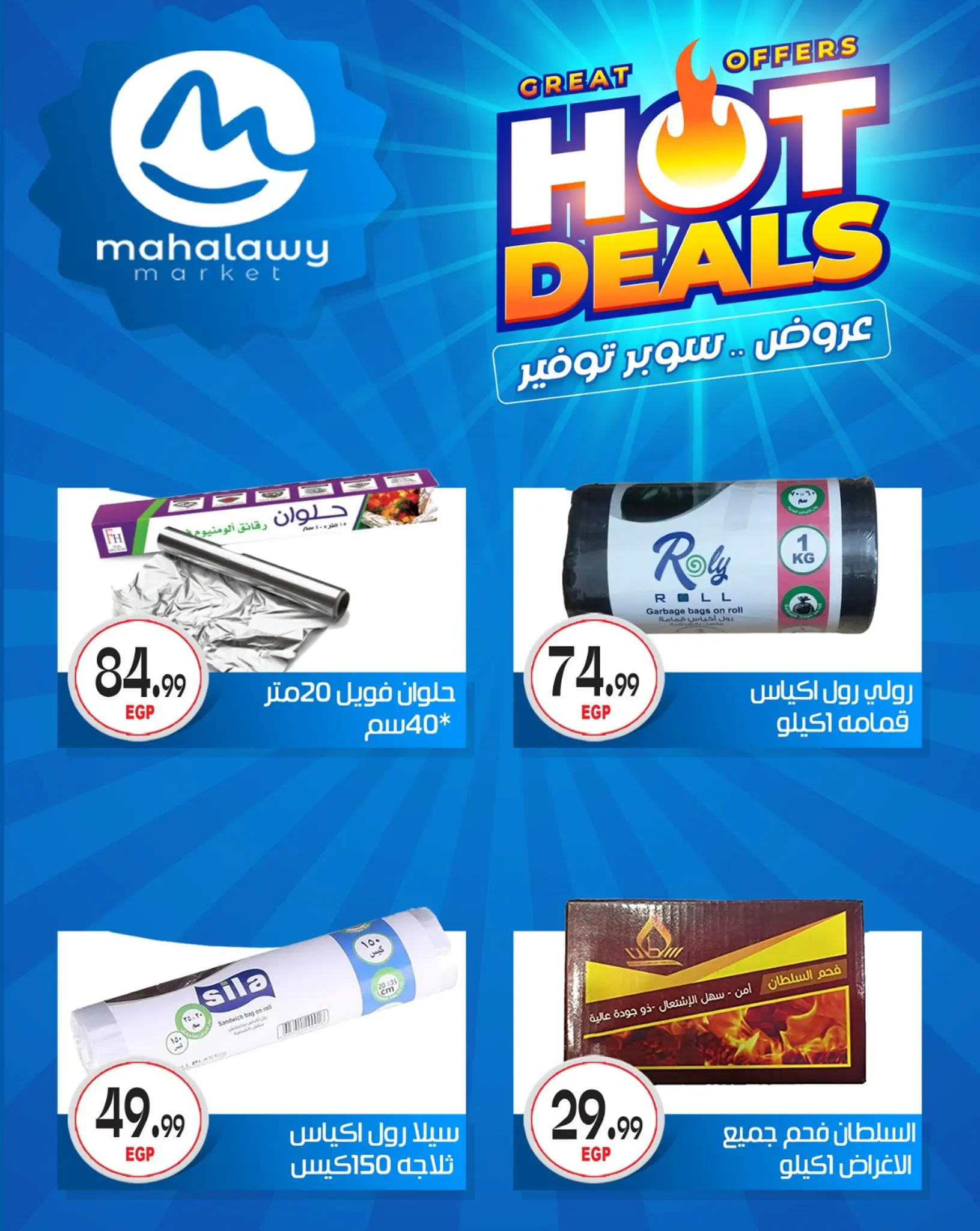 عروض أولاد المحلاوى من ٢٩ أبريل حتى ٥ مايو ٢٠٢٦ عروض سوبر توفير - أولاد المحلاوى - مصر - 29 ابريل 2026 – 5 مايو 2026 - صفحة 63