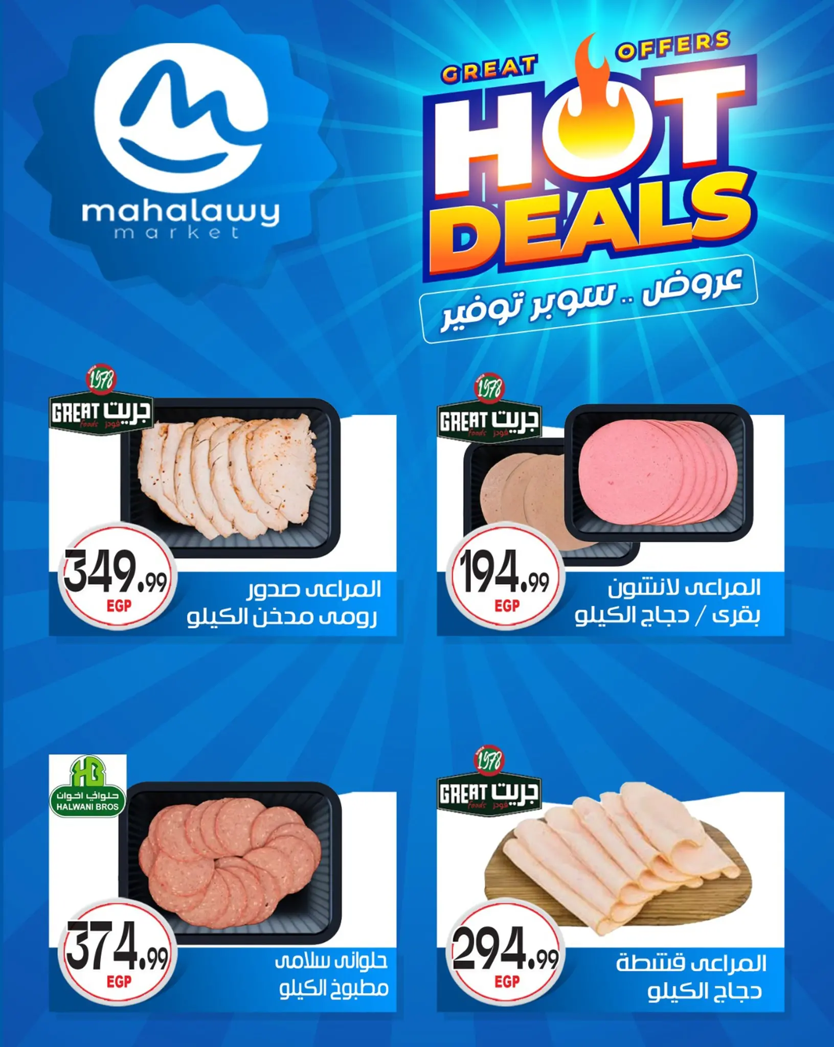 عروض أولاد المحلاوى من ٢٩ أبريل حتى ٥ مايو ٢٠٢٦ عروض سوبر توفير - أولاد المحلاوى - مصر - 29 ابريل 2026 – 5 مايو 2026 - صفحة 7