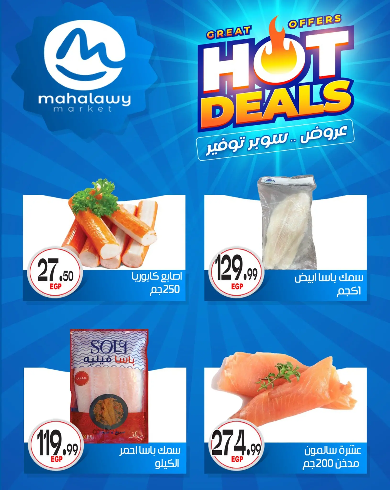 عروض أولاد المحلاوى من ٢٩ أبريل حتى ٥ مايو ٢٠٢٦ عروض سوبر توفير - أولاد المحلاوى - مصر - 29 ابريل 2026 – 5 مايو 2026 - صفحة 42