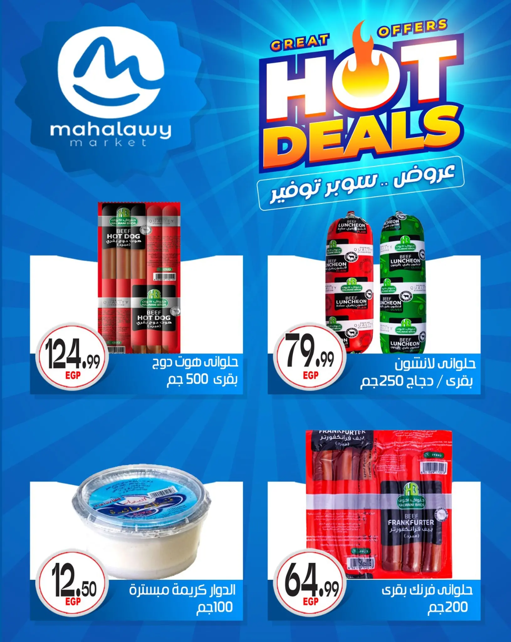 عروض أولاد المحلاوى من ٢٩ أبريل حتى ٥ مايو ٢٠٢٦ عروض سوبر توفير - أولاد المحلاوى - مصر - 29 ابريل 2026 – 5 مايو 2026 - صفحة 34