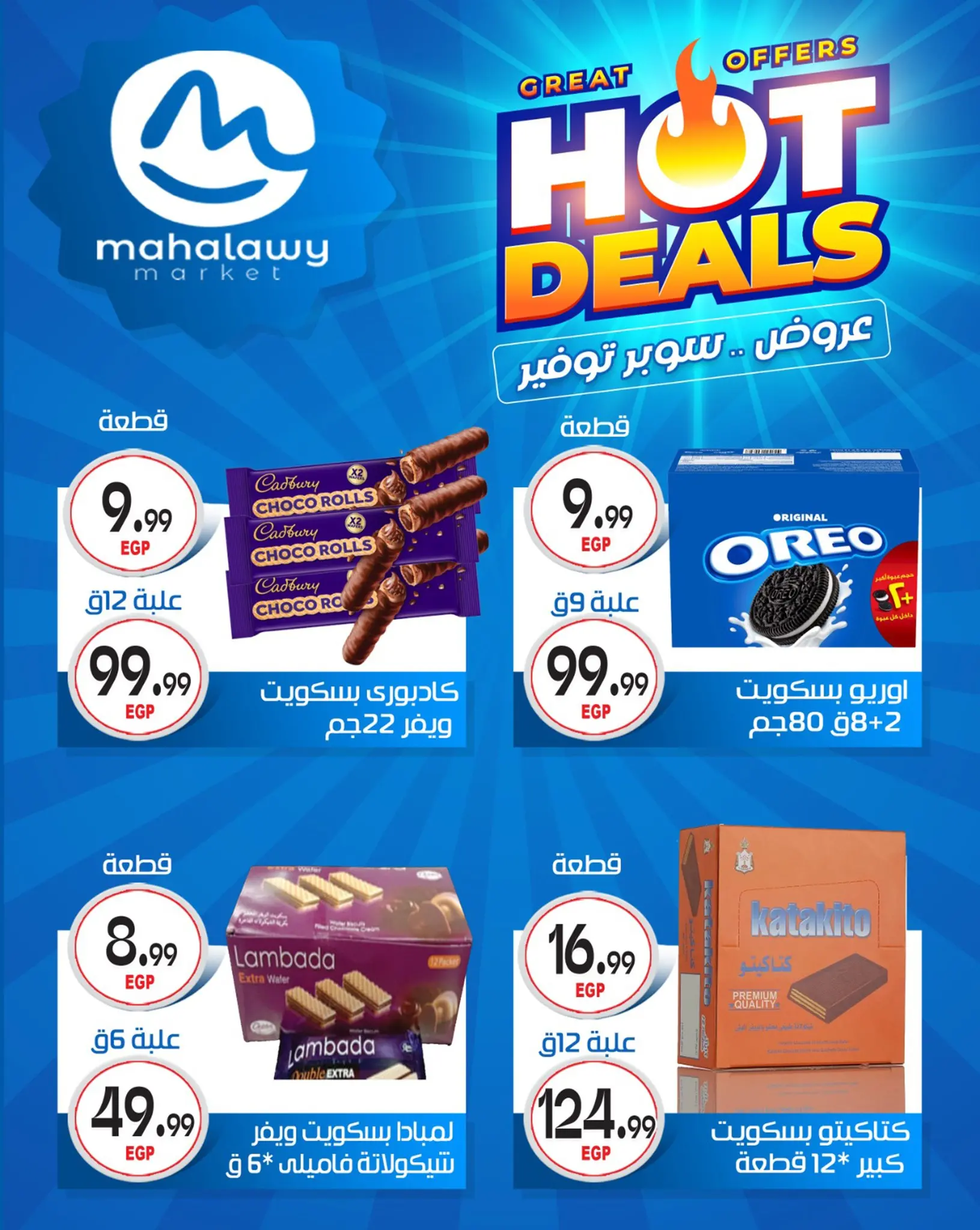 عروض أولاد المحلاوى من ٢٩ أبريل حتى ٥ مايو ٢٠٢٦ عروض سوبر توفير - أولاد المحلاوى - مصر - 29 ابريل 2026 – 5 مايو 2026 - صفحة 53
