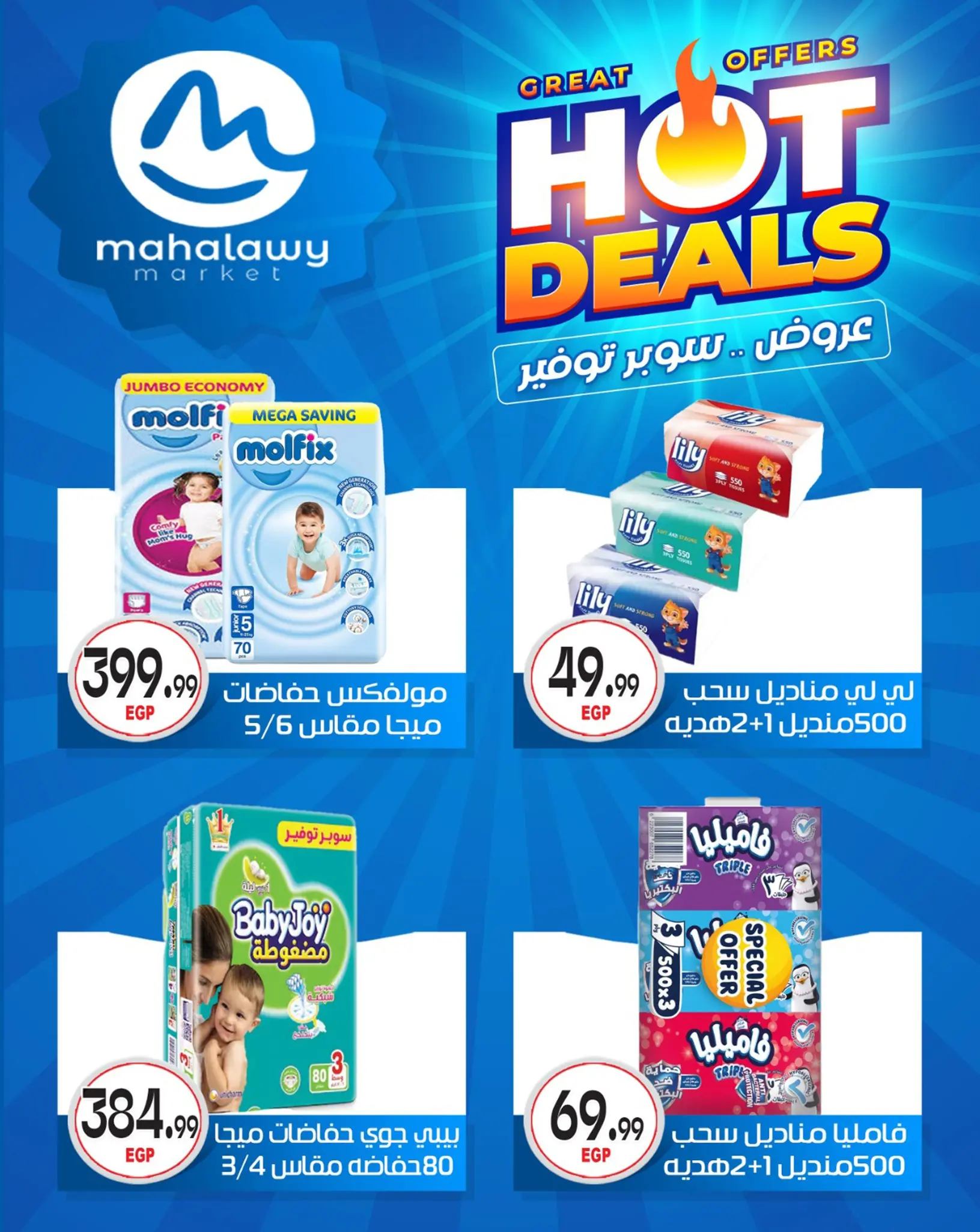 عروض أولاد المحلاوى من ٢٩ أبريل حتى ٥ مايو ٢٠٢٦ عروض سوبر توفير - أولاد المحلاوى - مصر - 29 ابريل 2026 – 5 مايو 2026 - صفحة 57