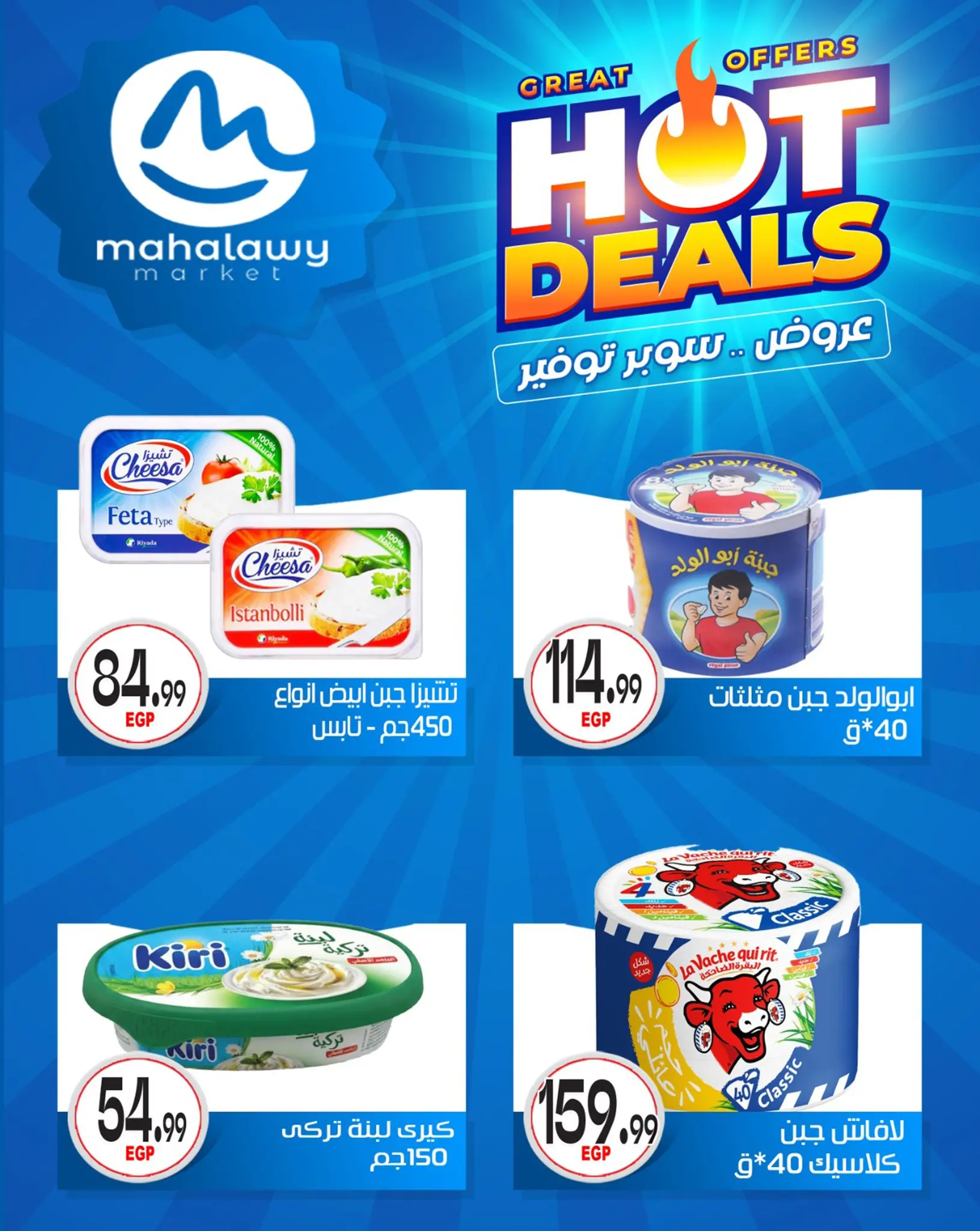 عروض أولاد المحلاوى من ٢٩ أبريل حتى ٥ مايو ٢٠٢٦ عروض سوبر توفير - أولاد المحلاوى - مصر - 29 ابريل 2026 – 5 مايو 2026 - صفحة 32