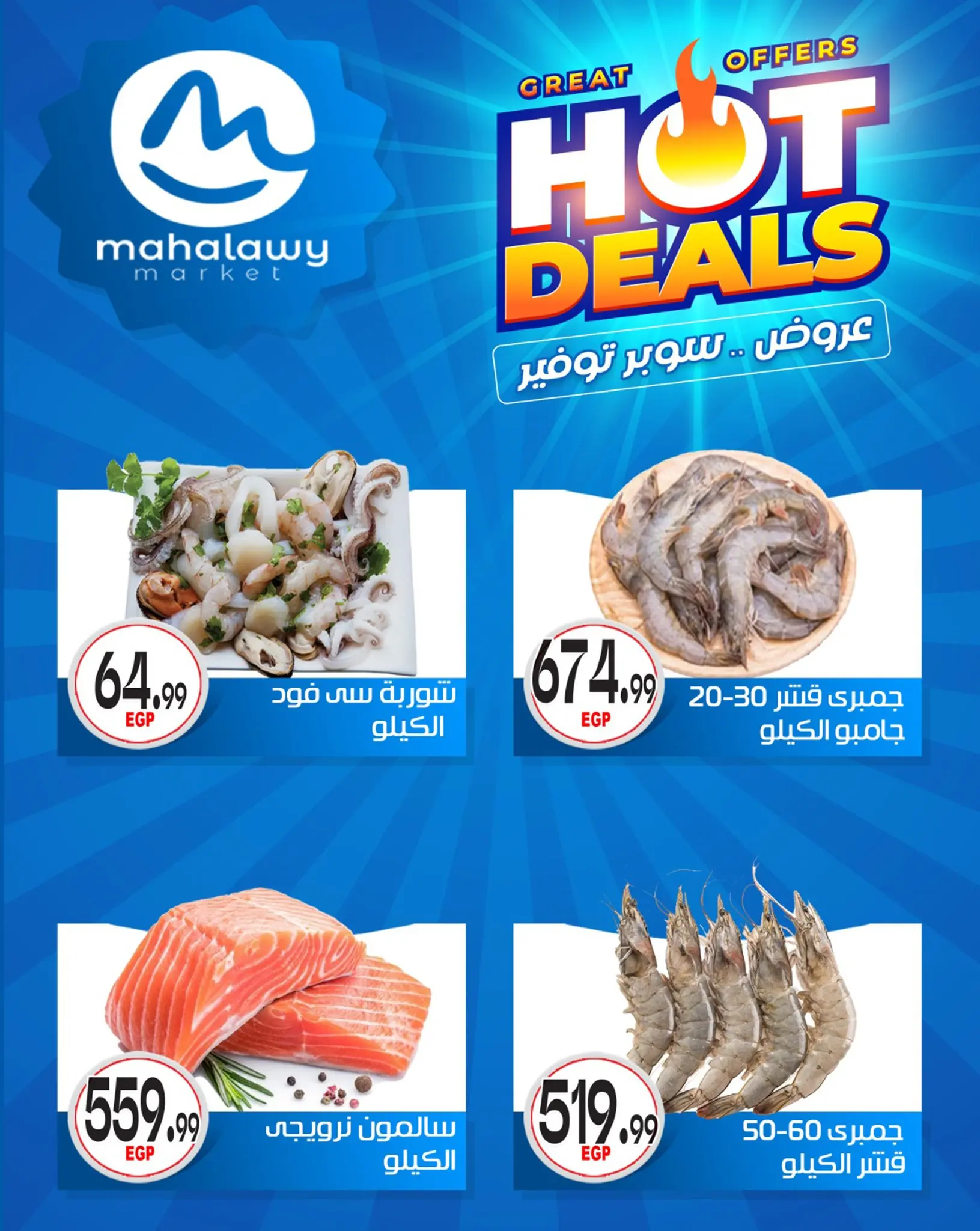 عروض أولاد المحلاوى من ٢٩ أبريل حتى ٥ مايو ٢٠٢٦ عروض سوبر توفير - أولاد المحلاوى - مصر - 29 ابريل 2026 – 5 مايو 2026 - صفحة 19