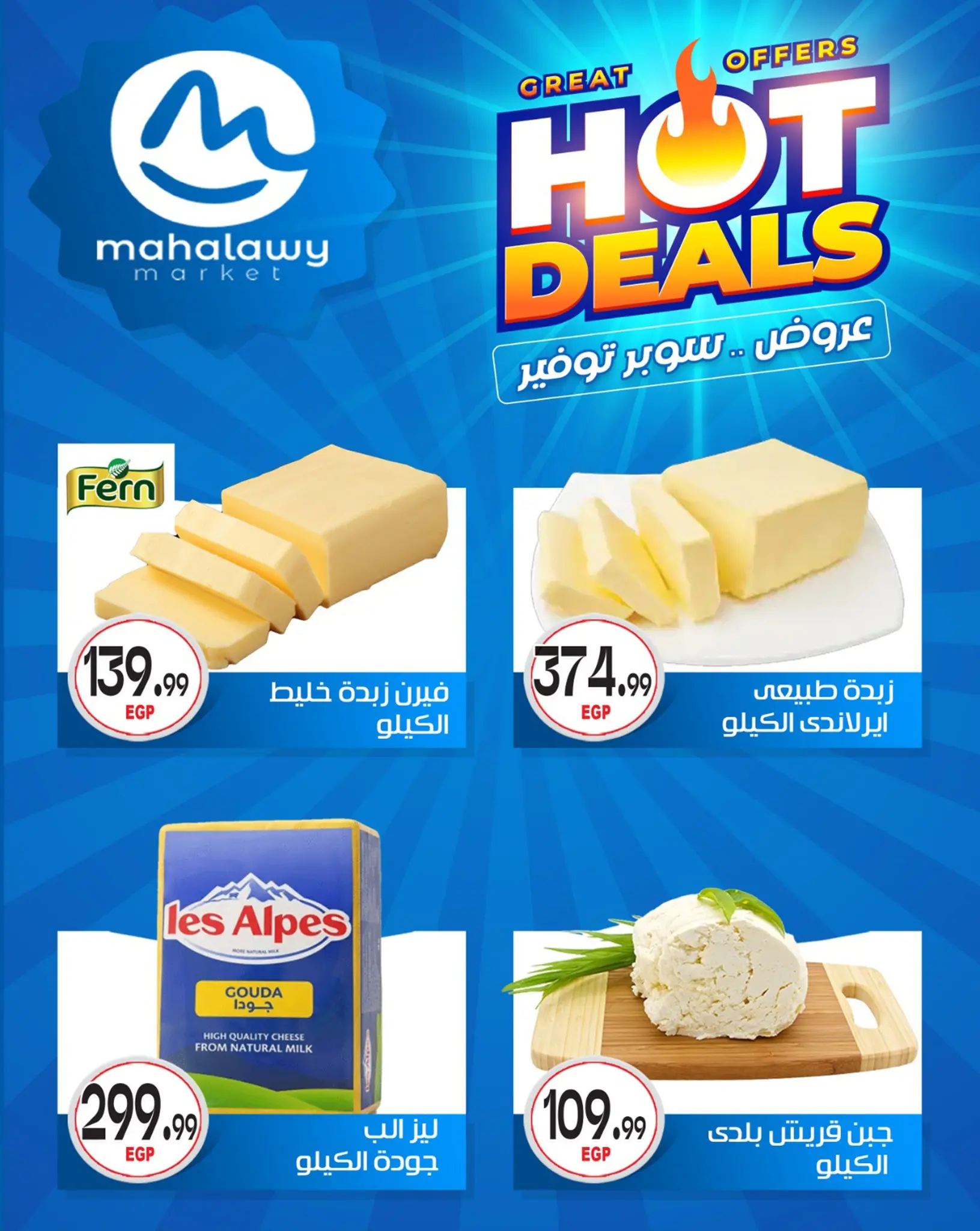 عروض أولاد المحلاوى من ٢٩ أبريل حتى ٥ مايو ٢٠٢٦ عروض سوبر توفير - أولاد المحلاوى - مصر - 29 ابريل 2026 – 5 مايو 2026 - صفحة 2