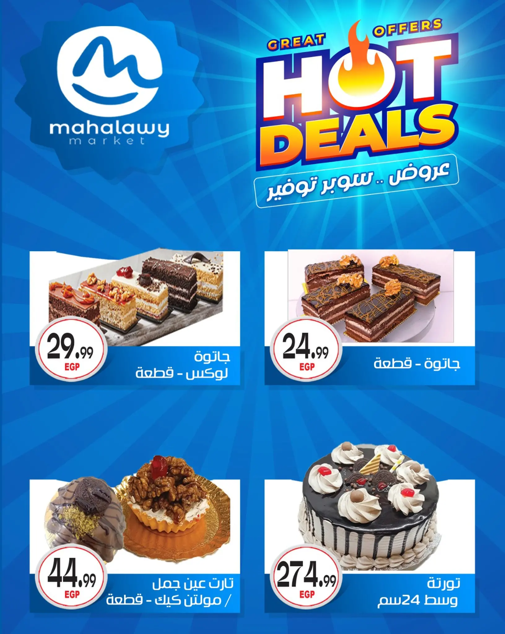 عروض أولاد المحلاوى من ٢٩ أبريل حتى ٥ مايو ٢٠٢٦ عروض سوبر توفير - أولاد المحلاوى - مصر - 29 ابريل 2026 – 5 مايو 2026 - صفحة 13