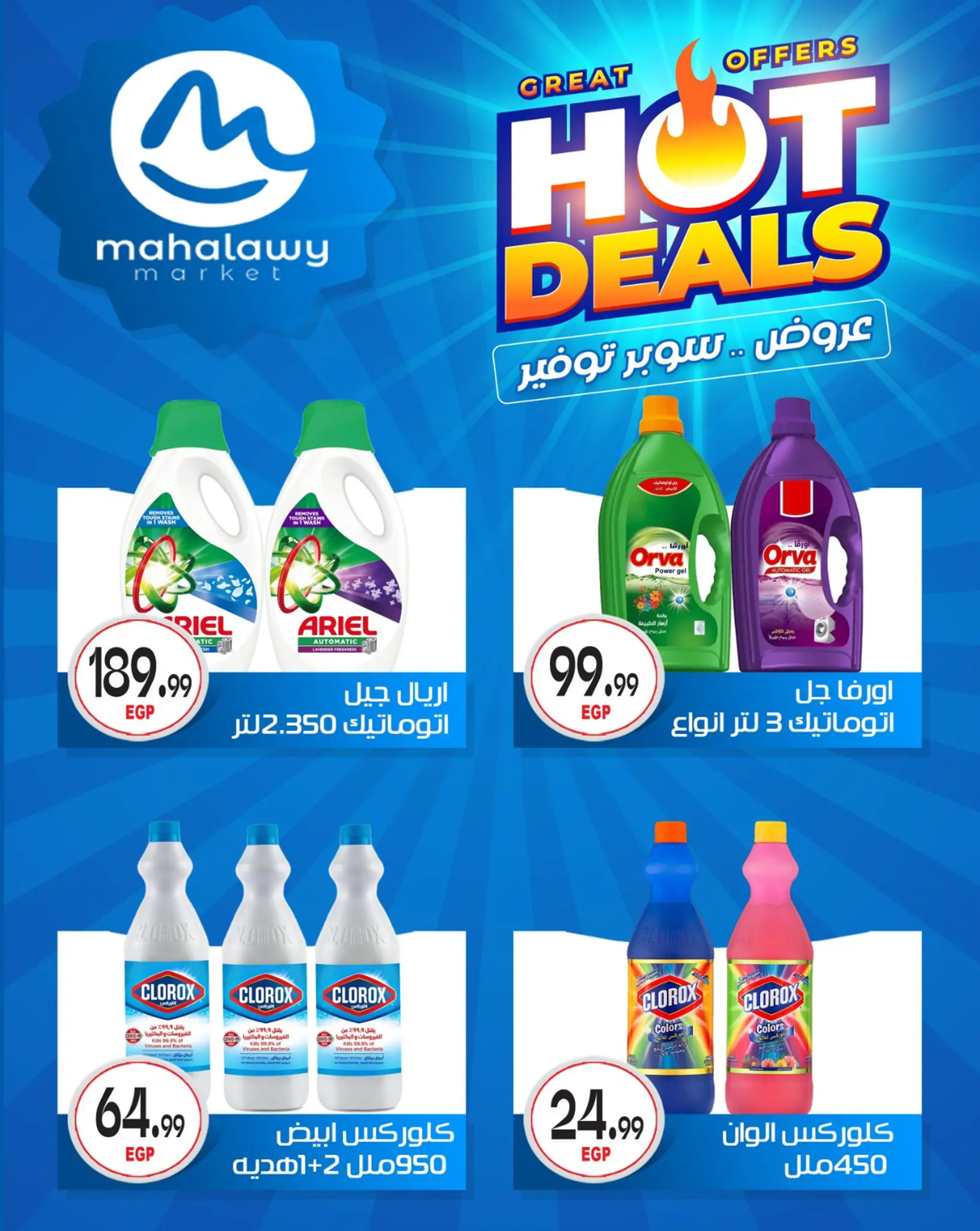 عروض أولاد المحلاوى من ٢٩ أبريل حتى ٥ مايو ٢٠٢٦ عروض سوبر توفير - أولاد المحلاوى - مصر - 29 ابريل 2026 – 5 مايو 2026 - صفحة 55