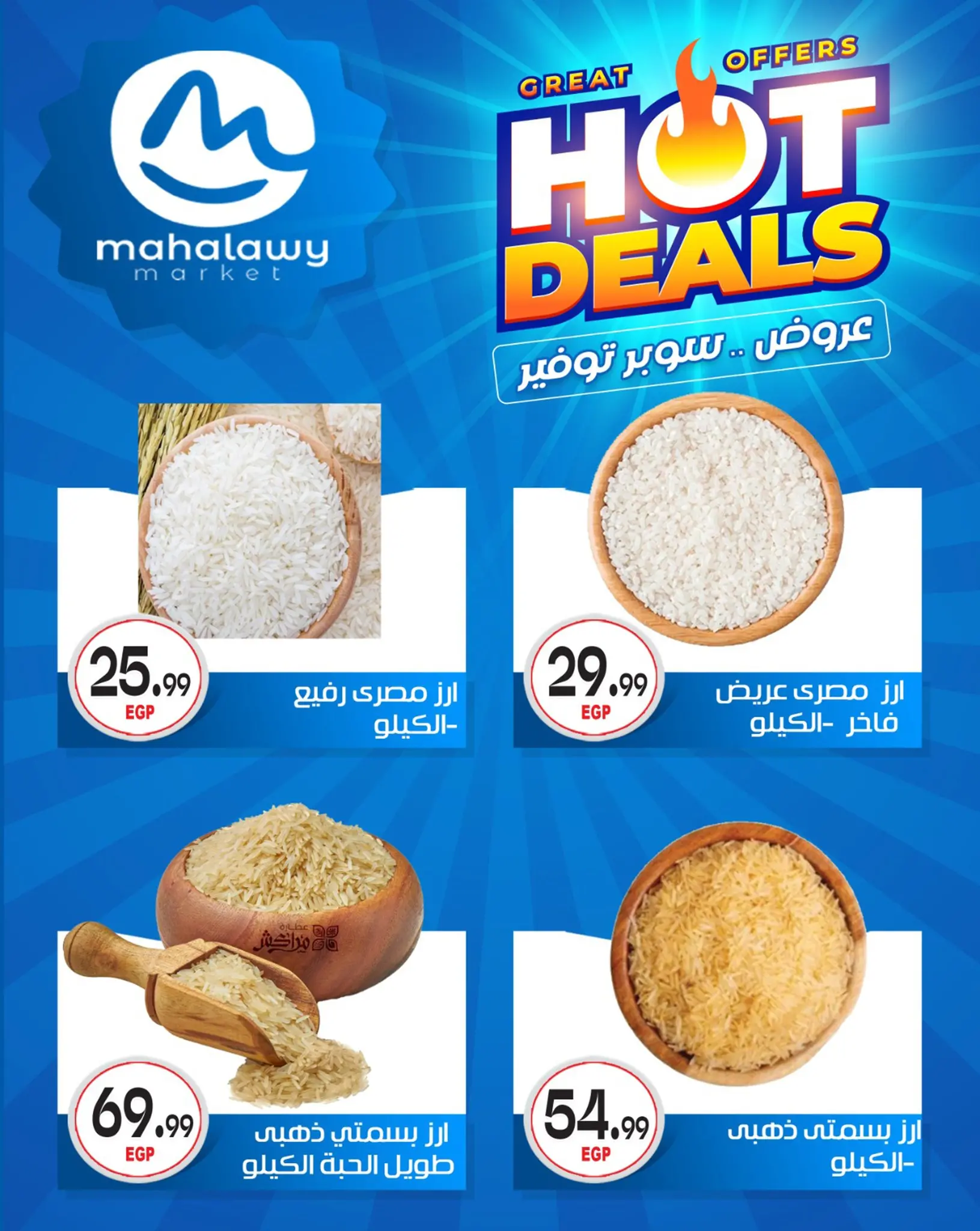 عروض أولاد المحلاوى من ٢٩ أبريل حتى ٥ مايو ٢٠٢٦ عروض سوبر توفير - أولاد المحلاوى - مصر - 29 ابريل 2026 – 5 مايو 2026 - صفحة 27