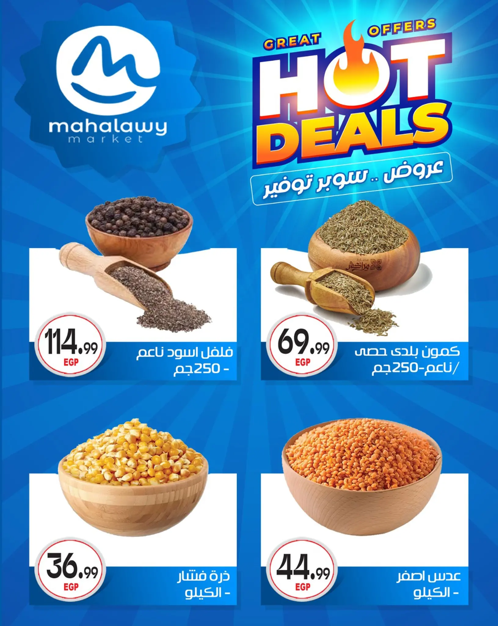 عروض أولاد المحلاوى من ٢٩ أبريل حتى ٥ مايو ٢٠٢٦ عروض سوبر توفير - أولاد المحلاوى - مصر - 29 ابريل 2026 – 5 مايو 2026 - صفحة 26