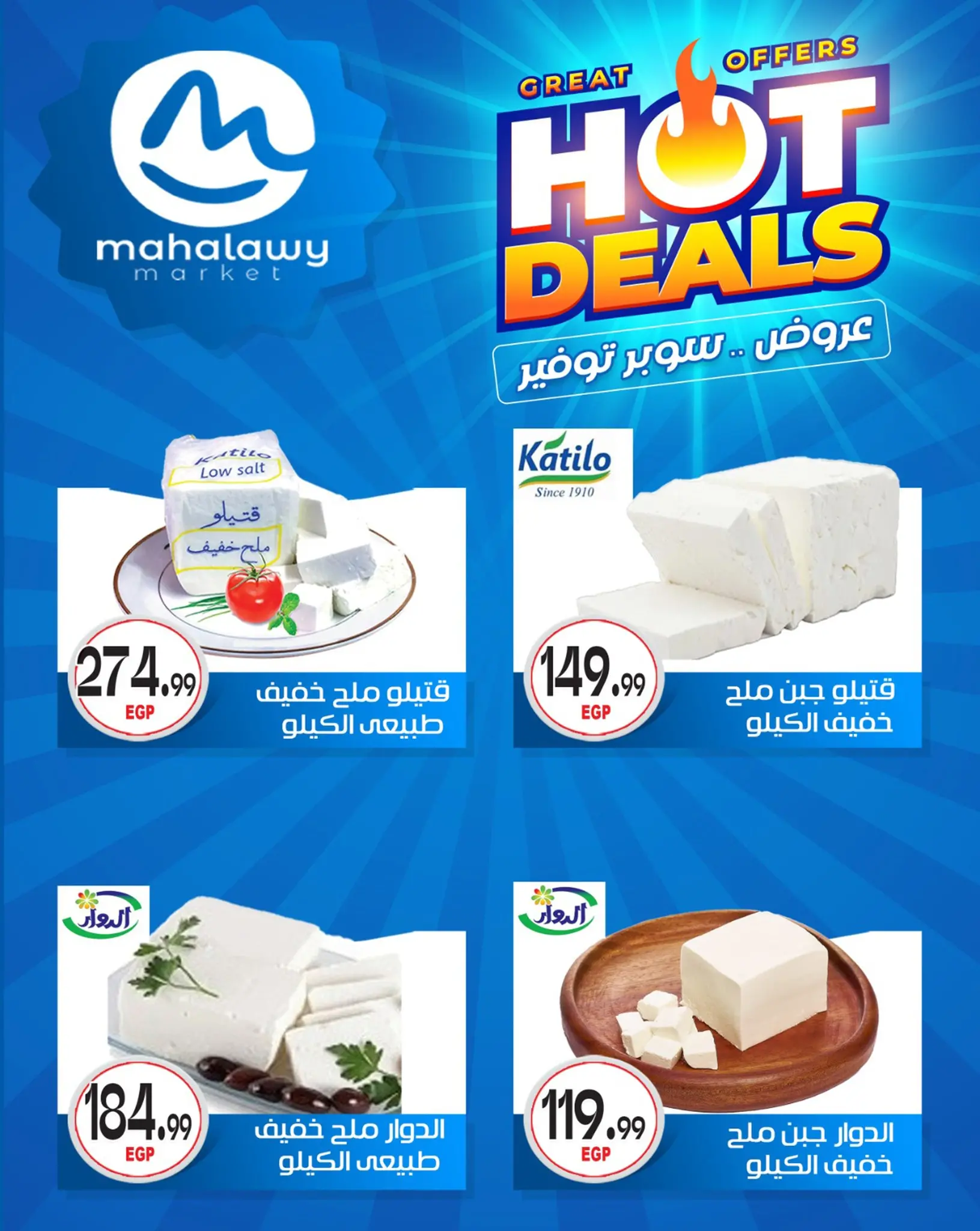 عروض أولاد المحلاوى من ٢٩ أبريل حتى ٥ مايو ٢٠٢٦ عروض سوبر توفير - أولاد المحلاوى - مصر - 29 ابريل 2026 – 5 مايو 2026 - صفحة 4